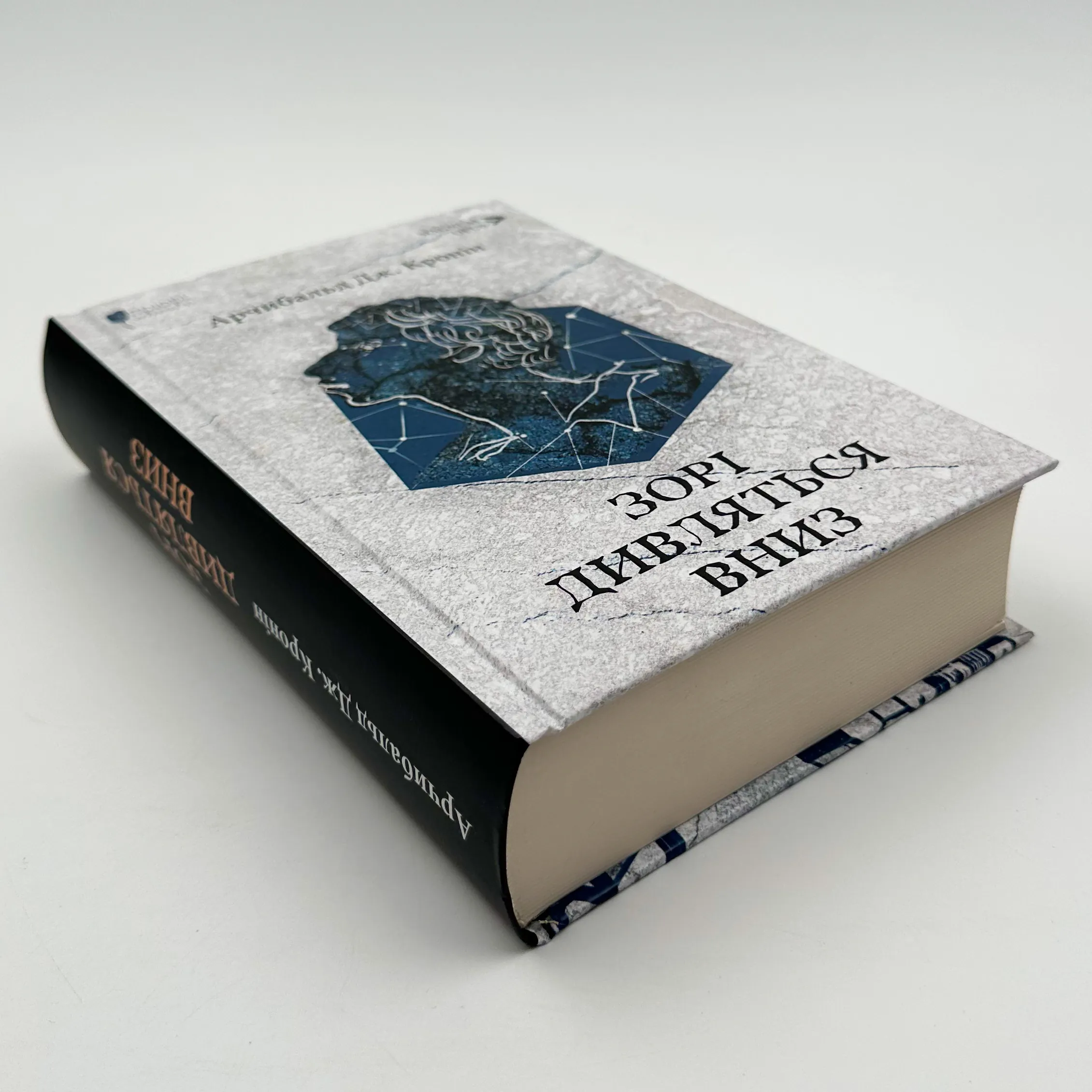 Зорі дивляться вниз