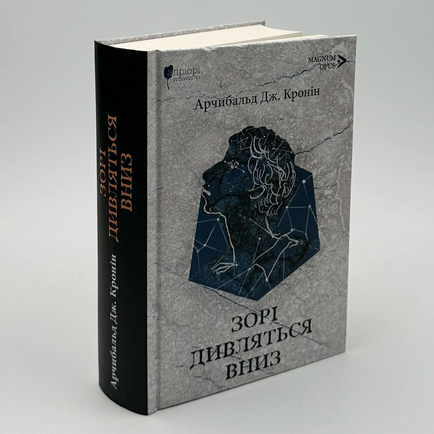 Зорі дивляться вниз. Автор — Арчібалд Джозеф Кронін. 