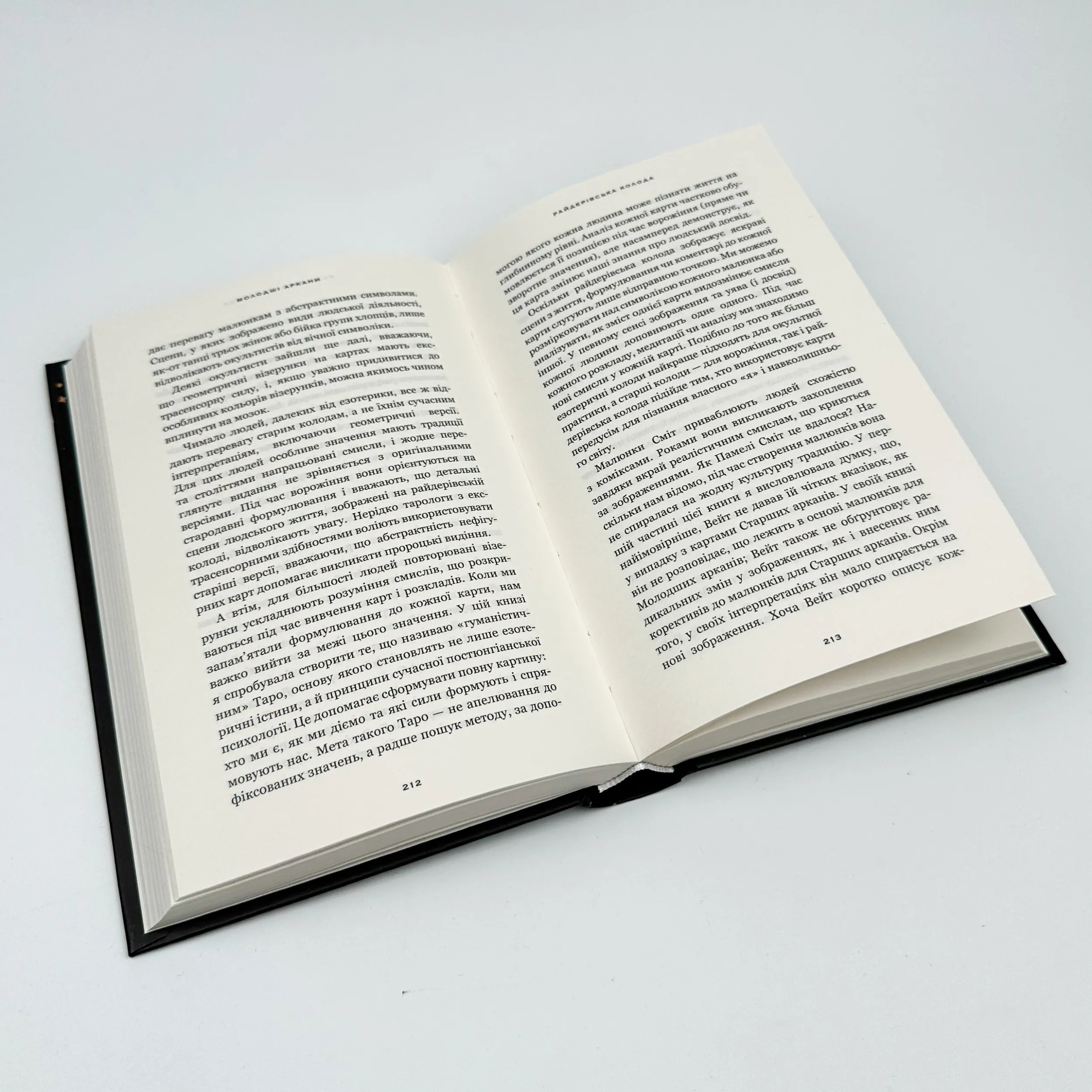 Сімдесят вісім ступенів мудрості. Книга про Таро. Автор — Рейчел Поллак. 