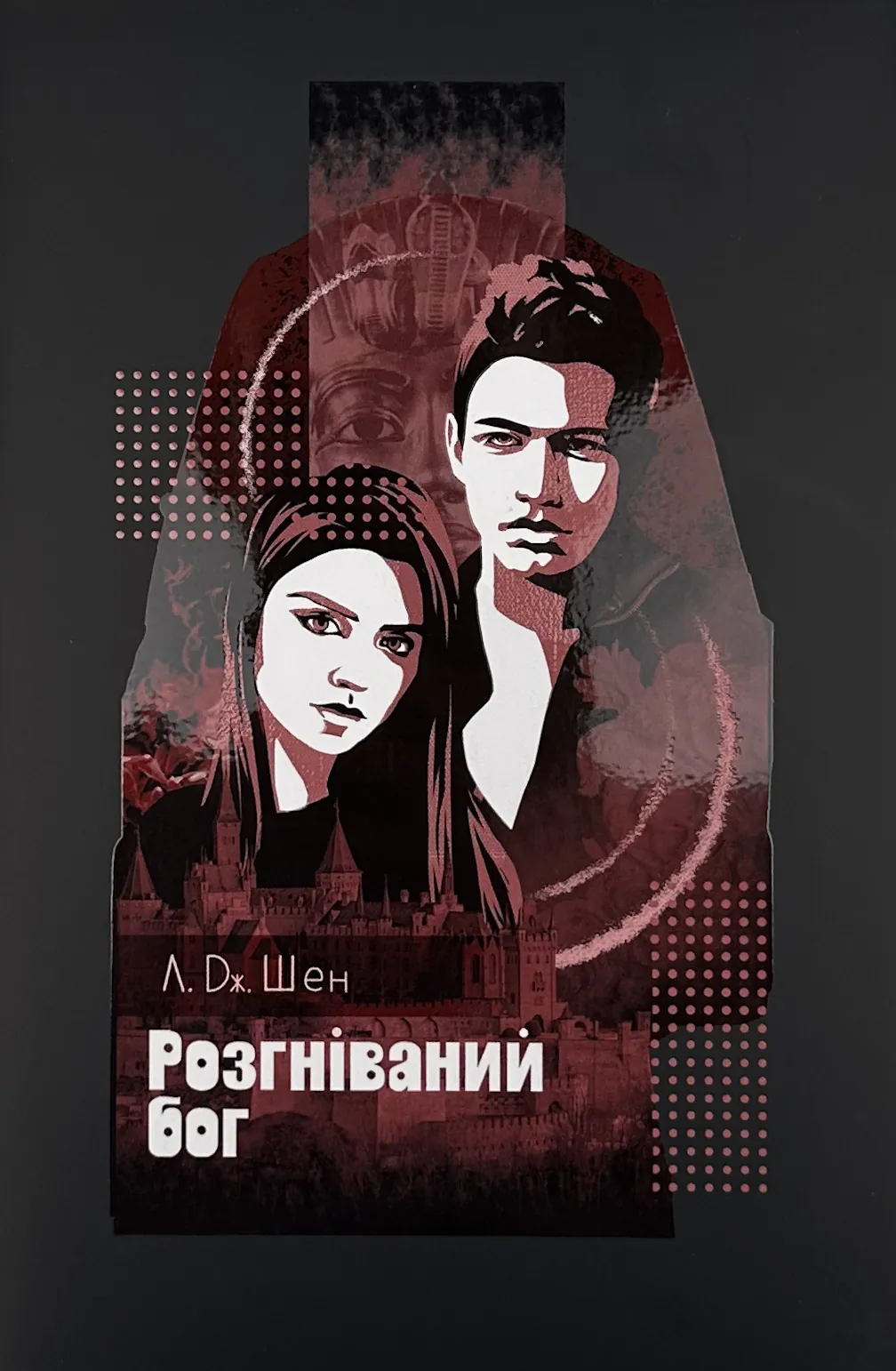 Розгніваний бог