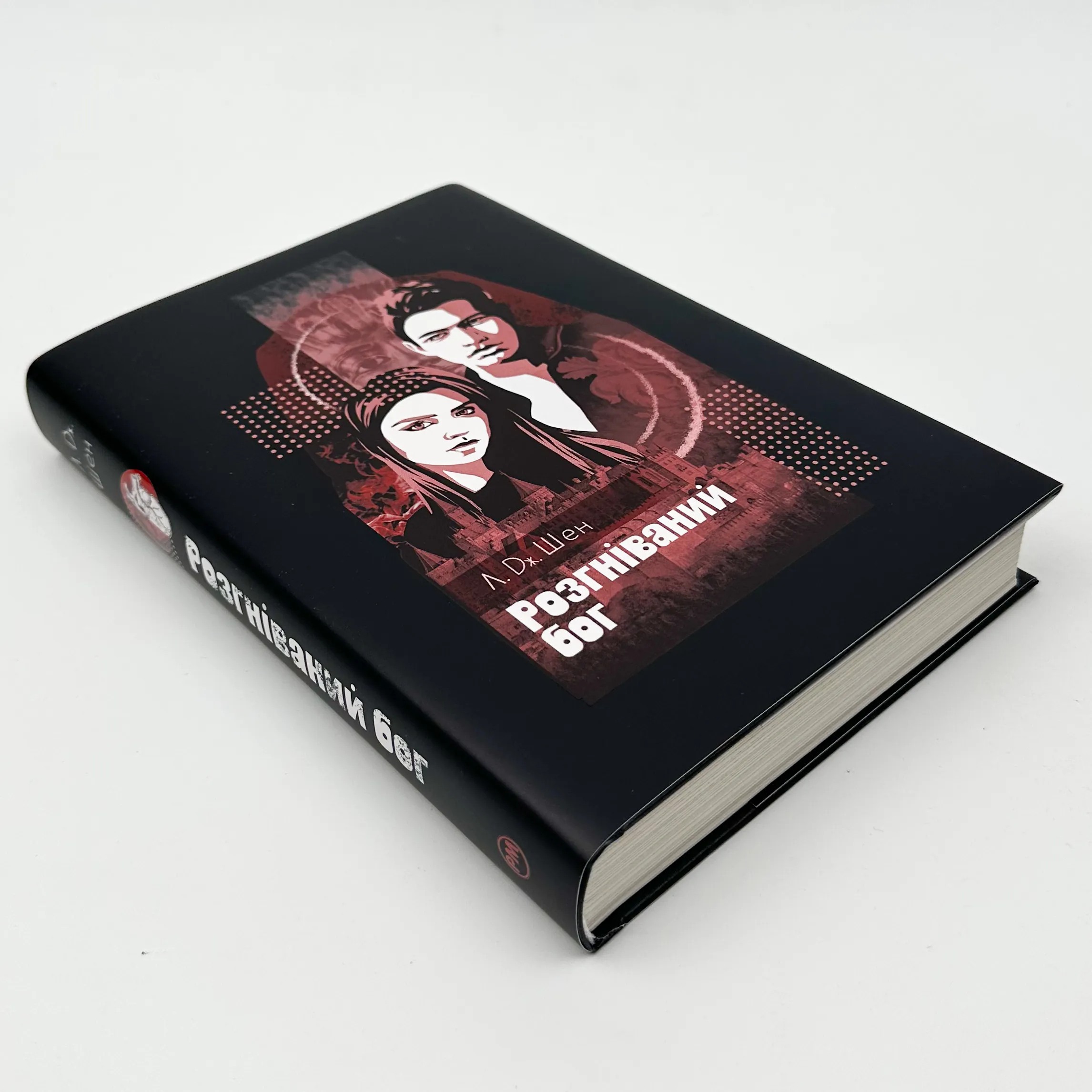 Розгніваний бог