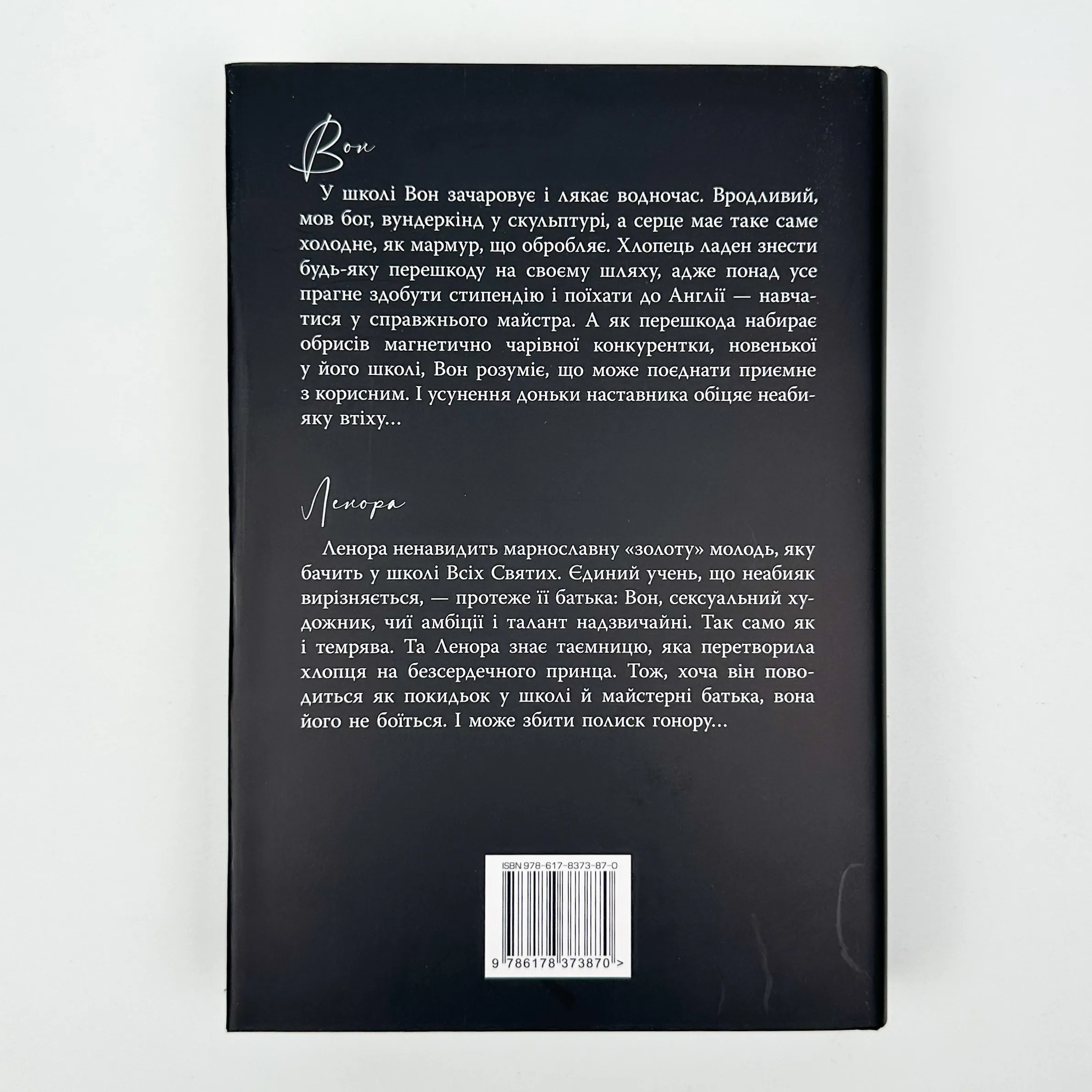 Розгніваний бог. Автор — Л. Дж. Шен. 