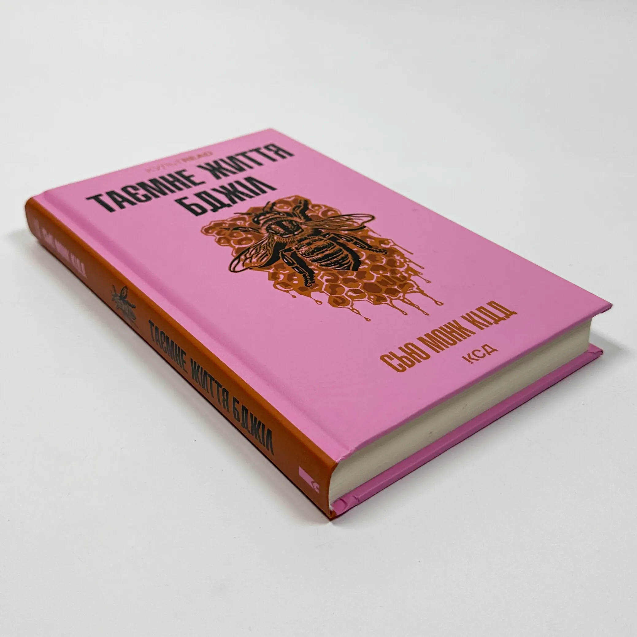 Таємне життя бджіл