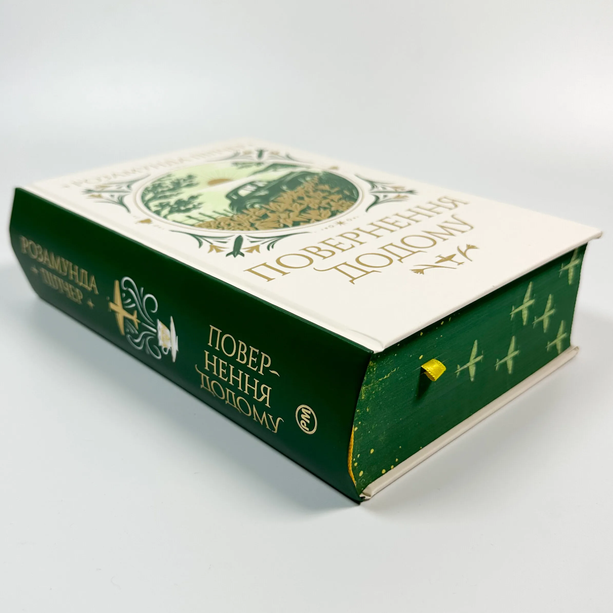 Повернення додому