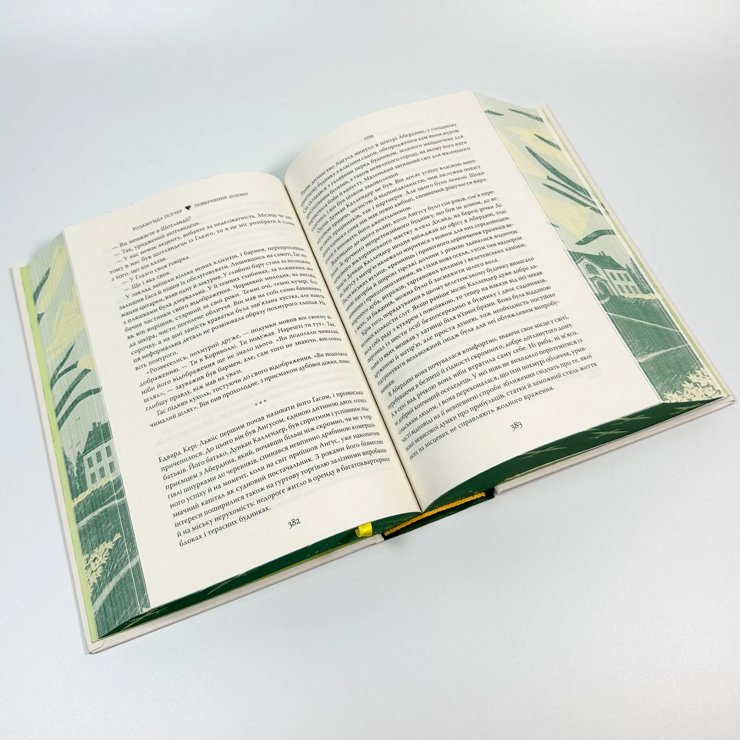 Повернення додому. Автор — Розамунда Пилчер. 