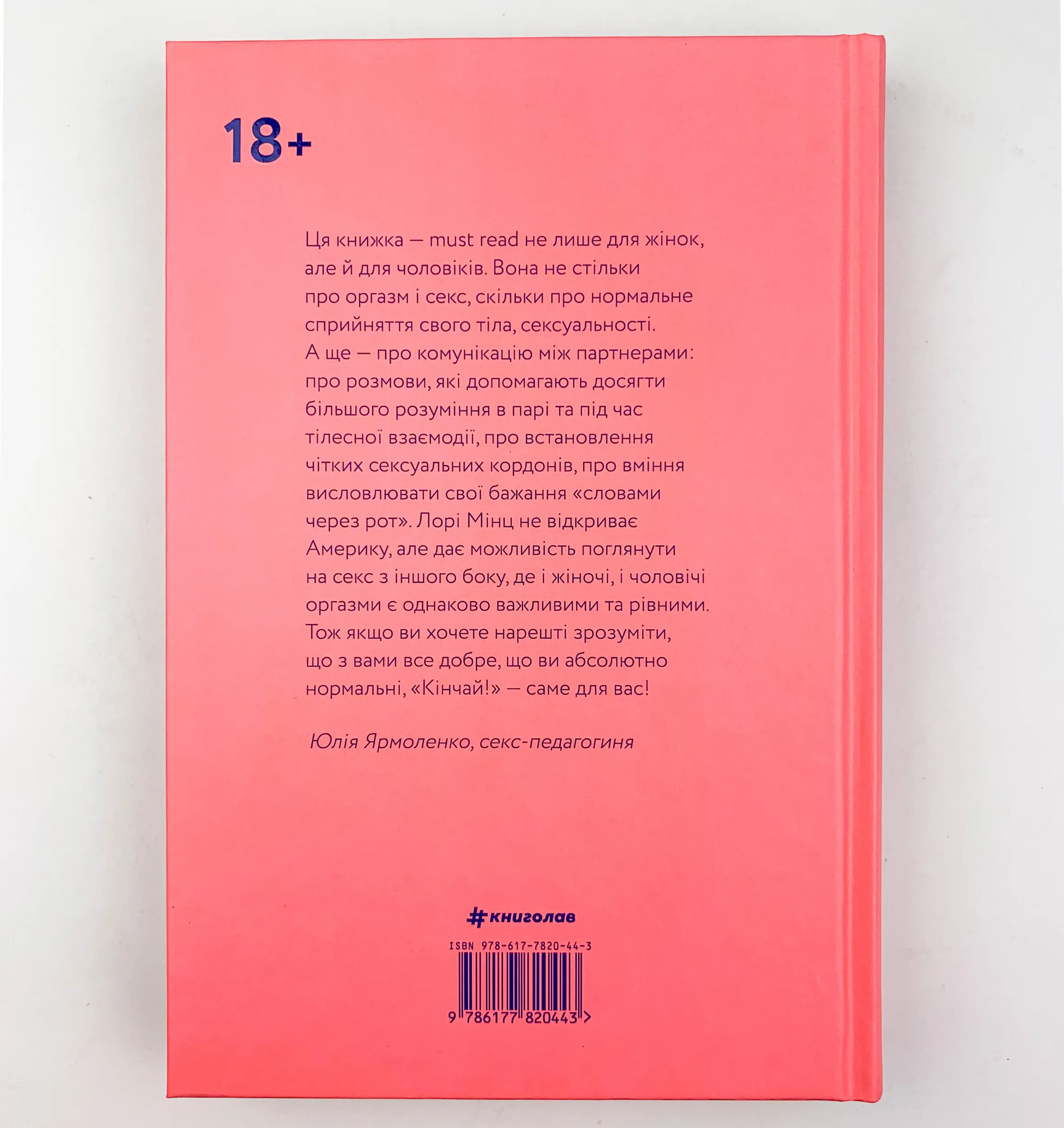 Кінчай! Твоє право на задоволення