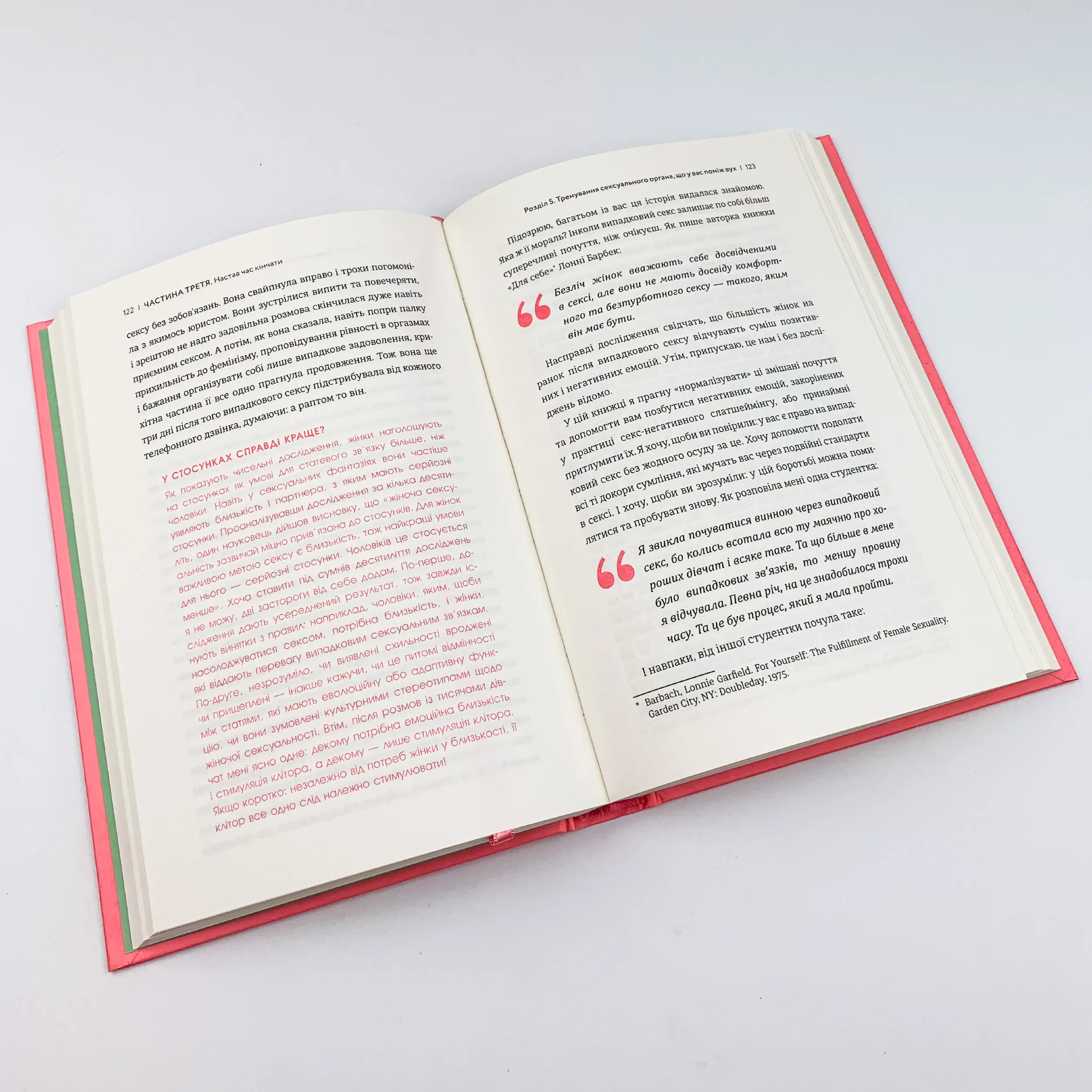 Кінчай! Твоє право на задоволення. Автор — Лори Минц. 