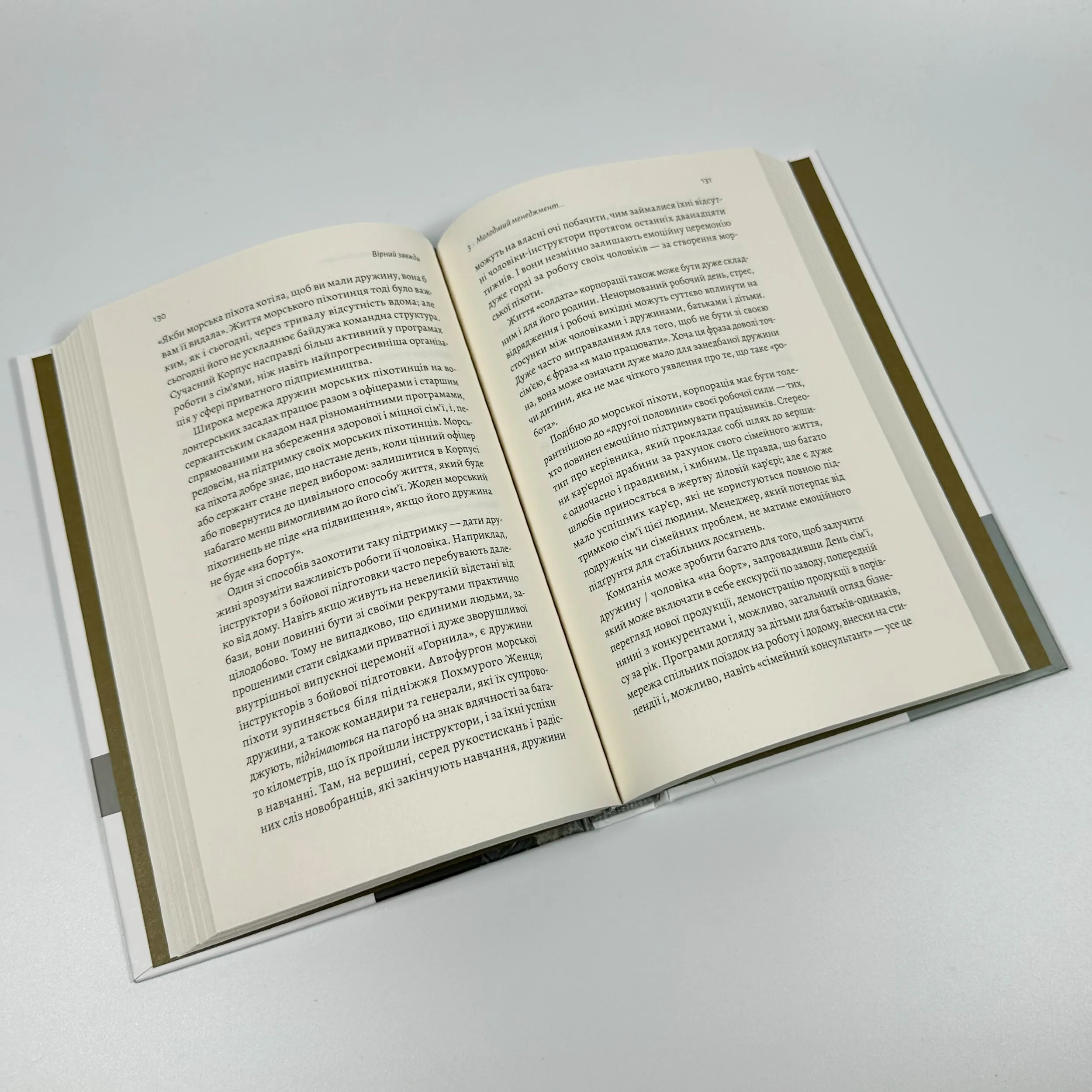 Вірний завжди. Бізнес-лідерство на принципах морської піхоти. Автор — Ден Керрісон, Род Волш. 