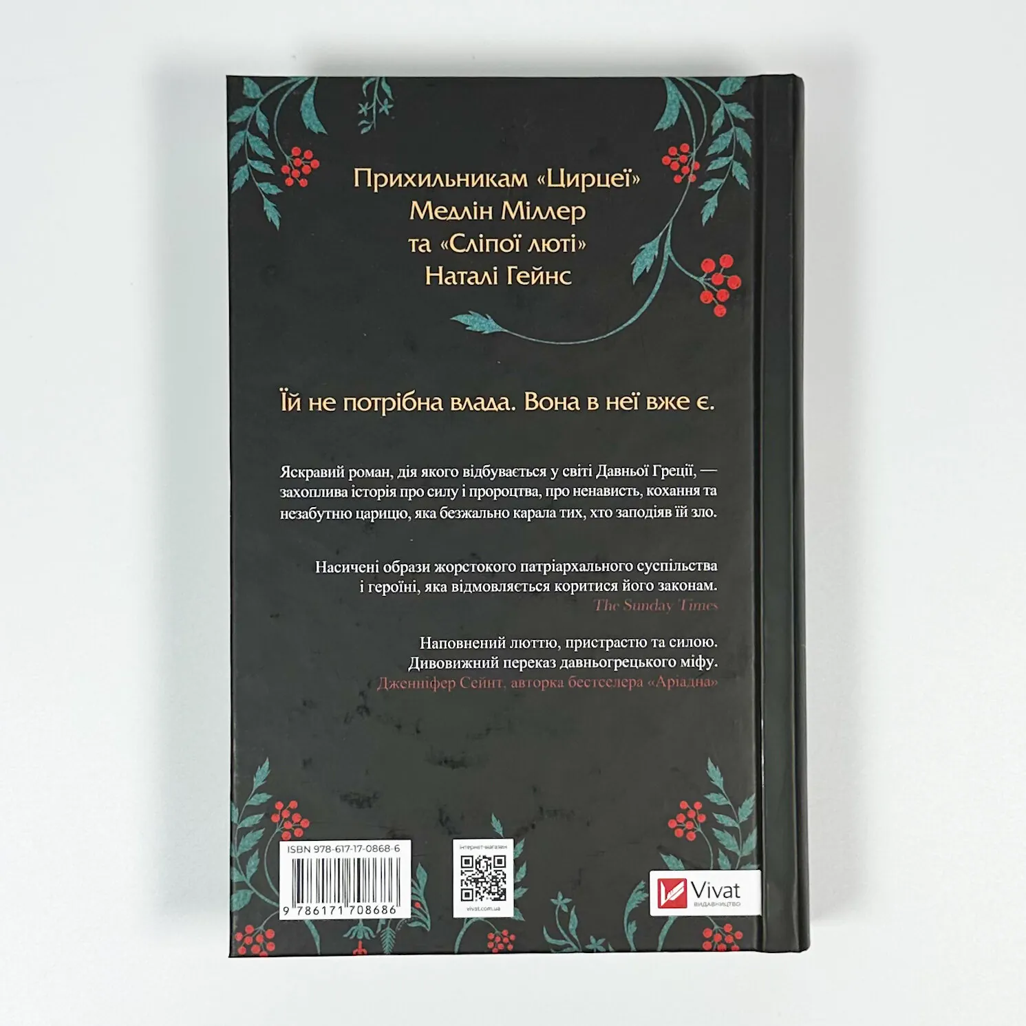 Клітемнестра. Автор — Констанца Казаті. 