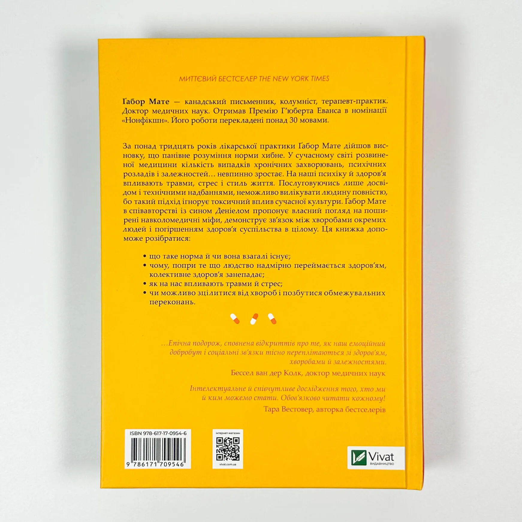 Міф про норму: травма, хвороба та зцілення в токсичній культурі. Автор — Ґабор Мате, Деніел Мате. 