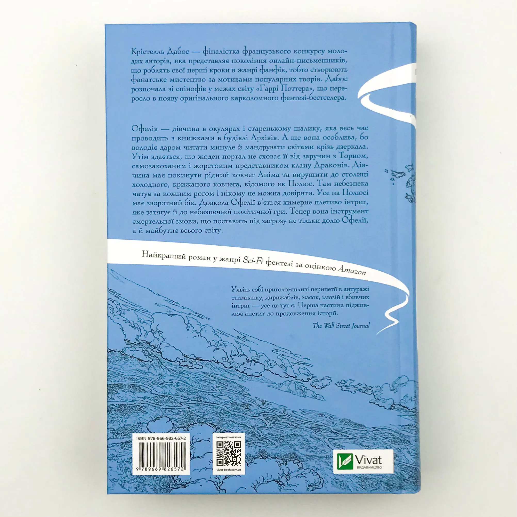 Крізь дзеркала. Зимові заручини. Автор — Крістелль Дабос. 