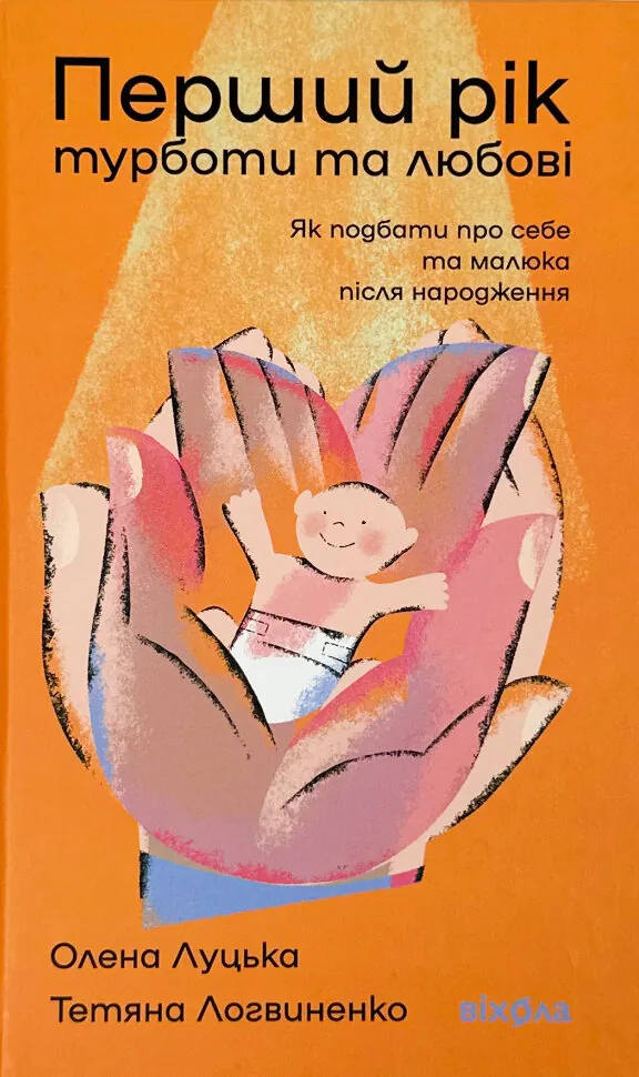 Перший рік турботи та любові. Обкладинка — З клапанами