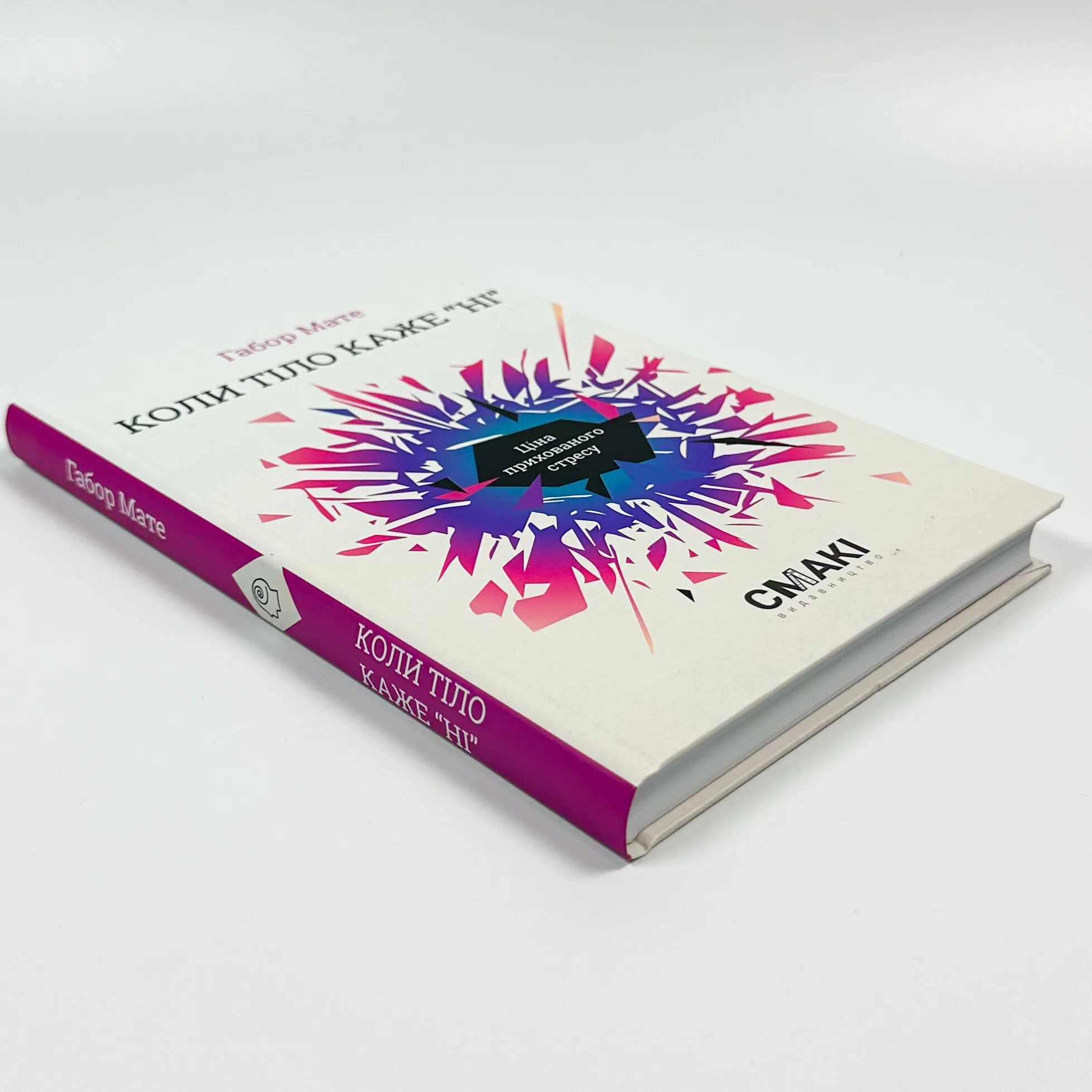 Коли тіло каже «ні». Ціна прихованого стресу