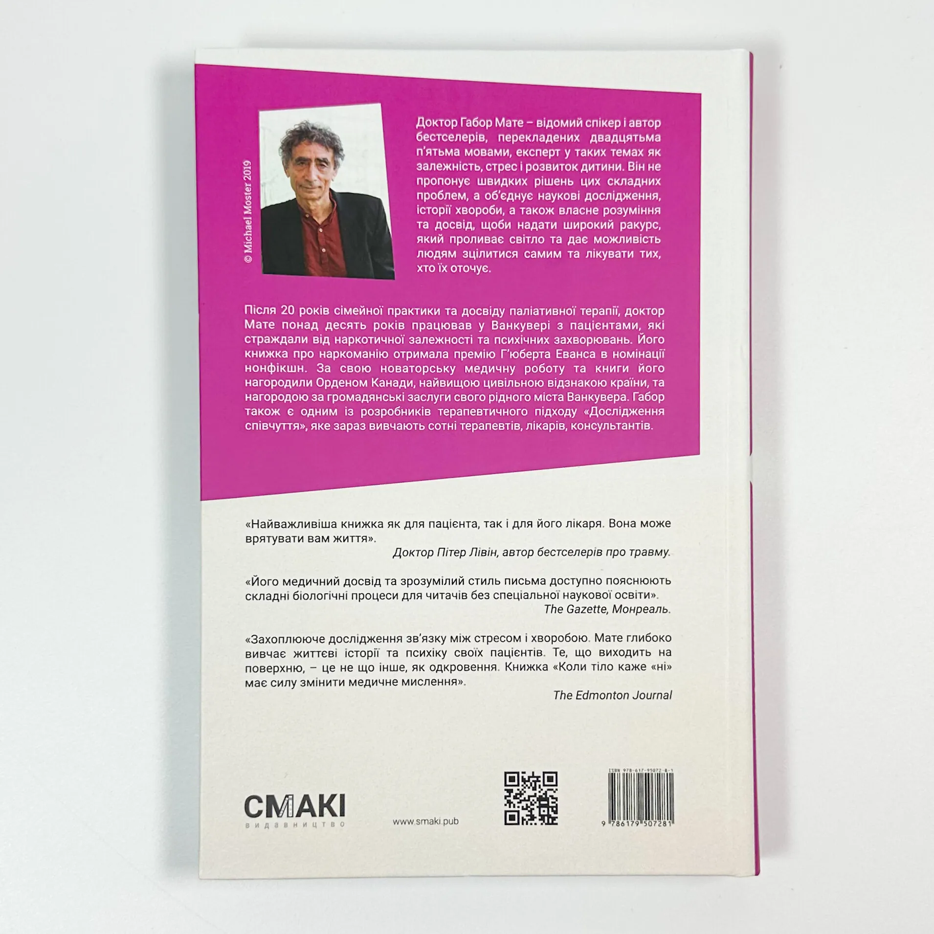 Коли тіло каже «ні». Ціна прихованого стресу. Автор — Габор Матэ. 