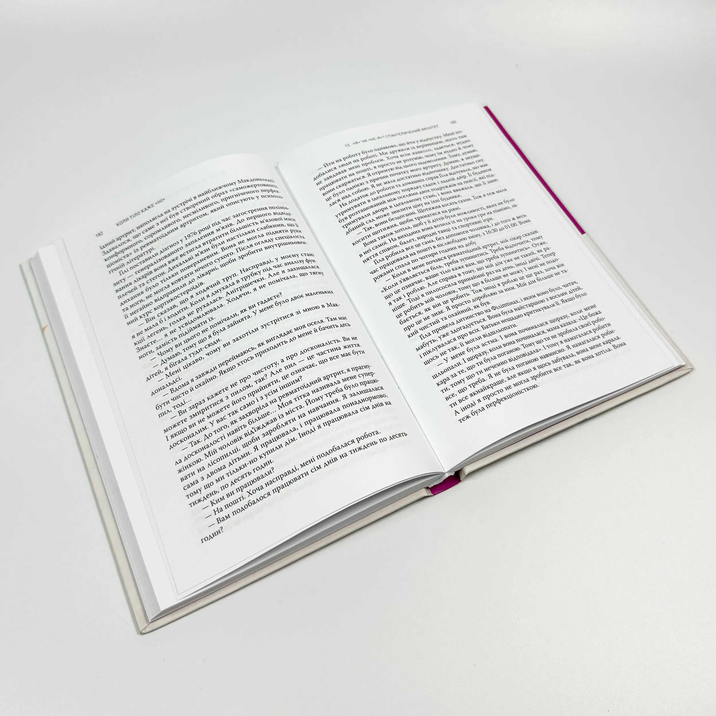 Коли тіло каже «ні». Ціна прихованого стресу. Автор — Габор Матэ. 