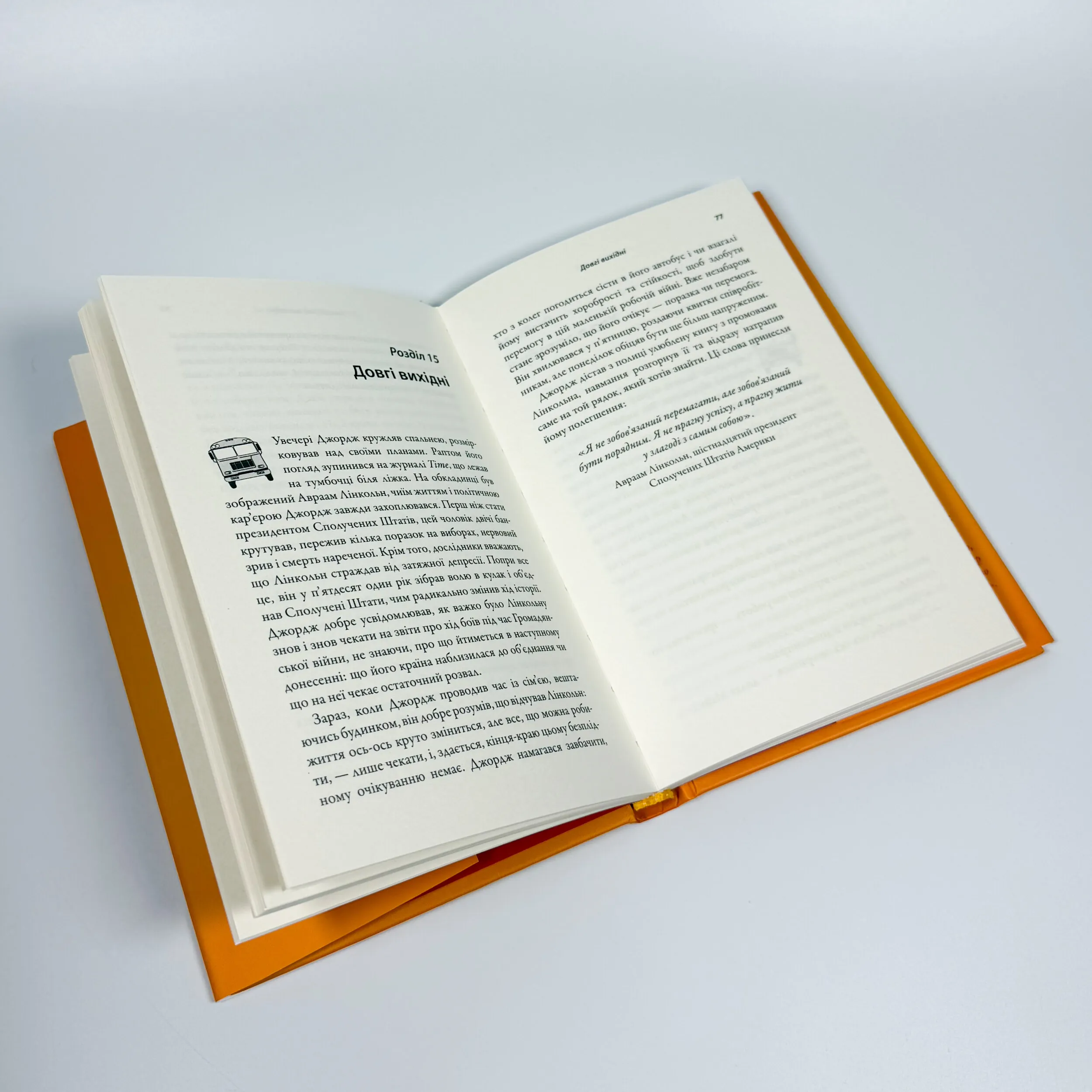 За кермом свого життя. 10 правил керування особистими стосунками, кар’єрою та командною роботою. Автор — Джон Гордон. 