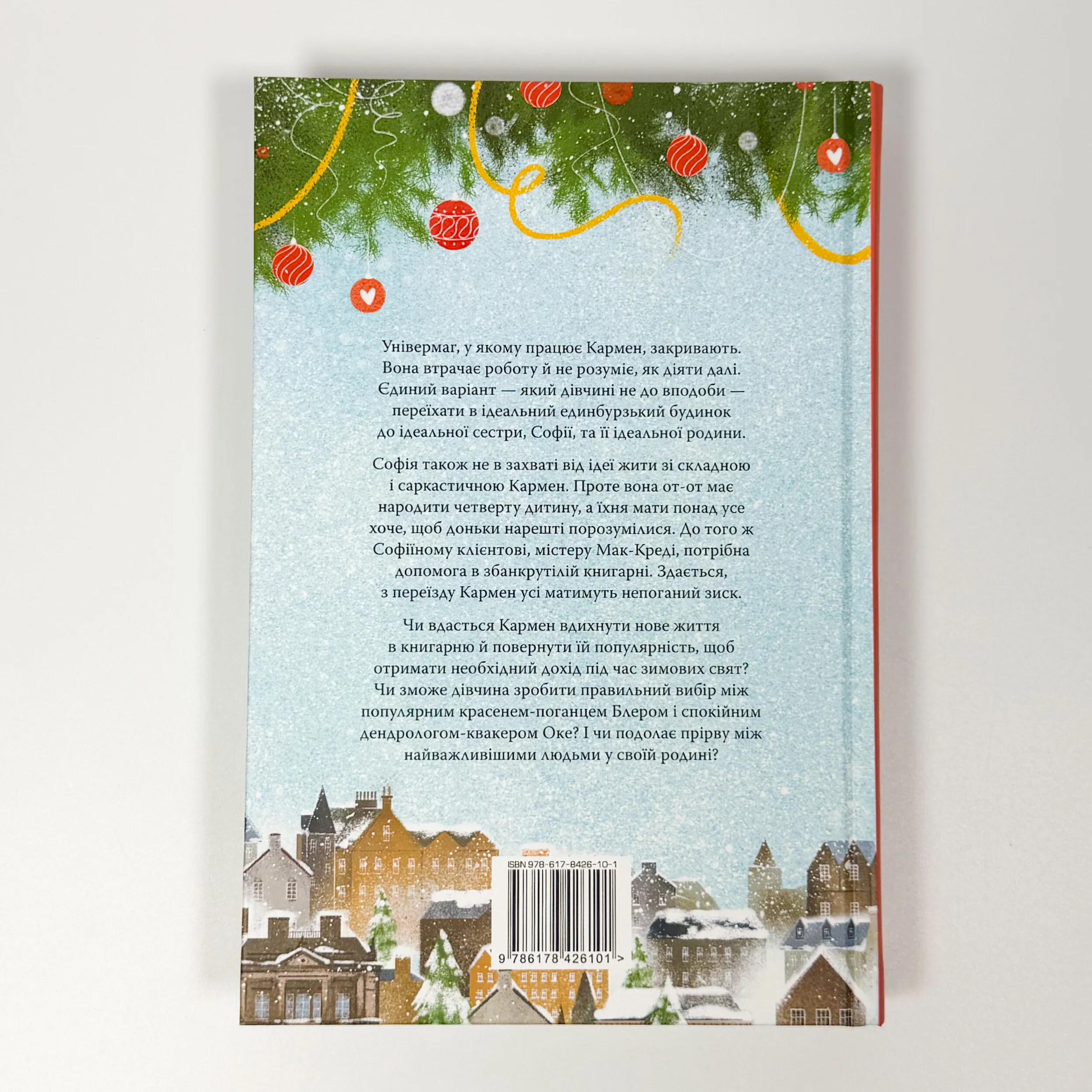 Різдвяна книгарня. Автор — Дженні Колган. 