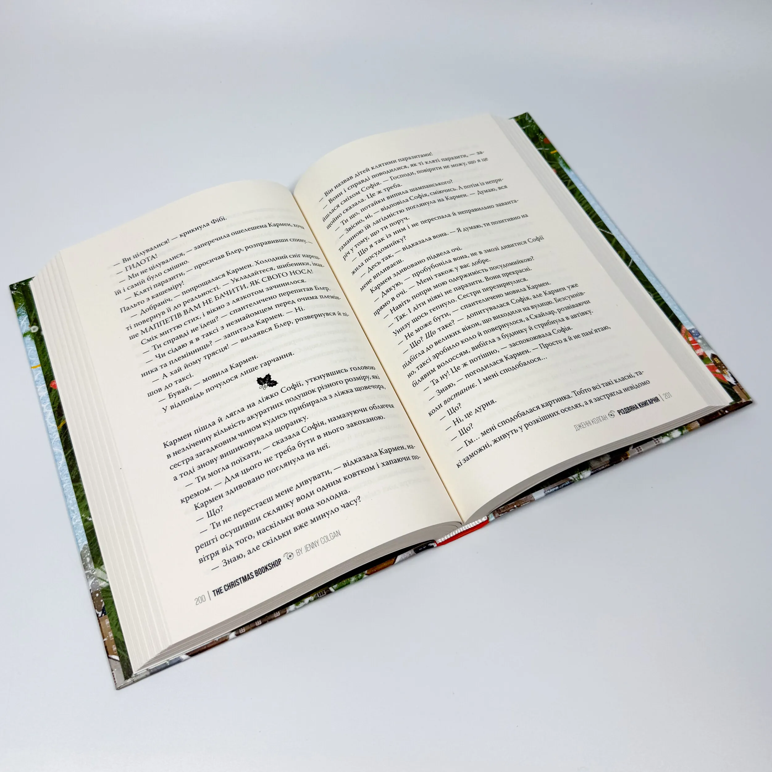 Різдвяна книгарня. Автор — Дженні Колган. 