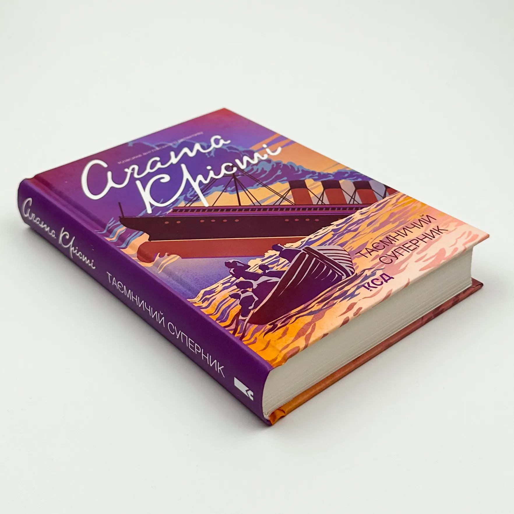 Таємничий суперник