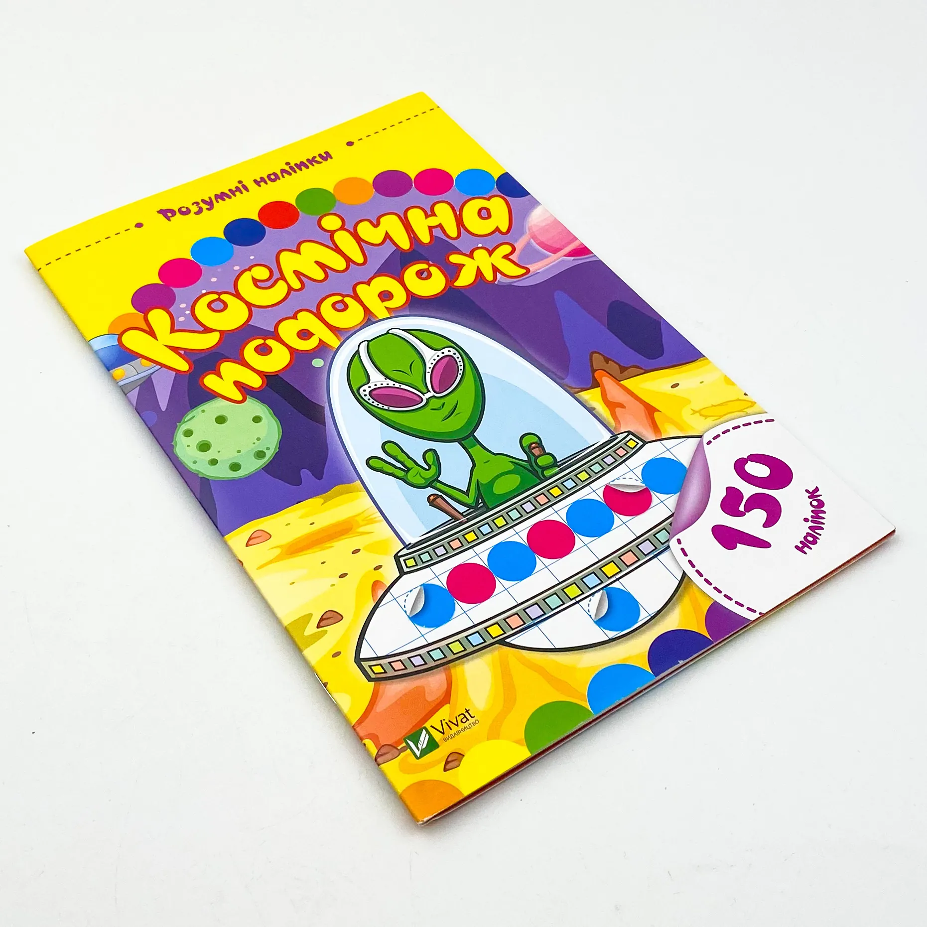 Космічна подорож. Автор — Рід Барбара. 