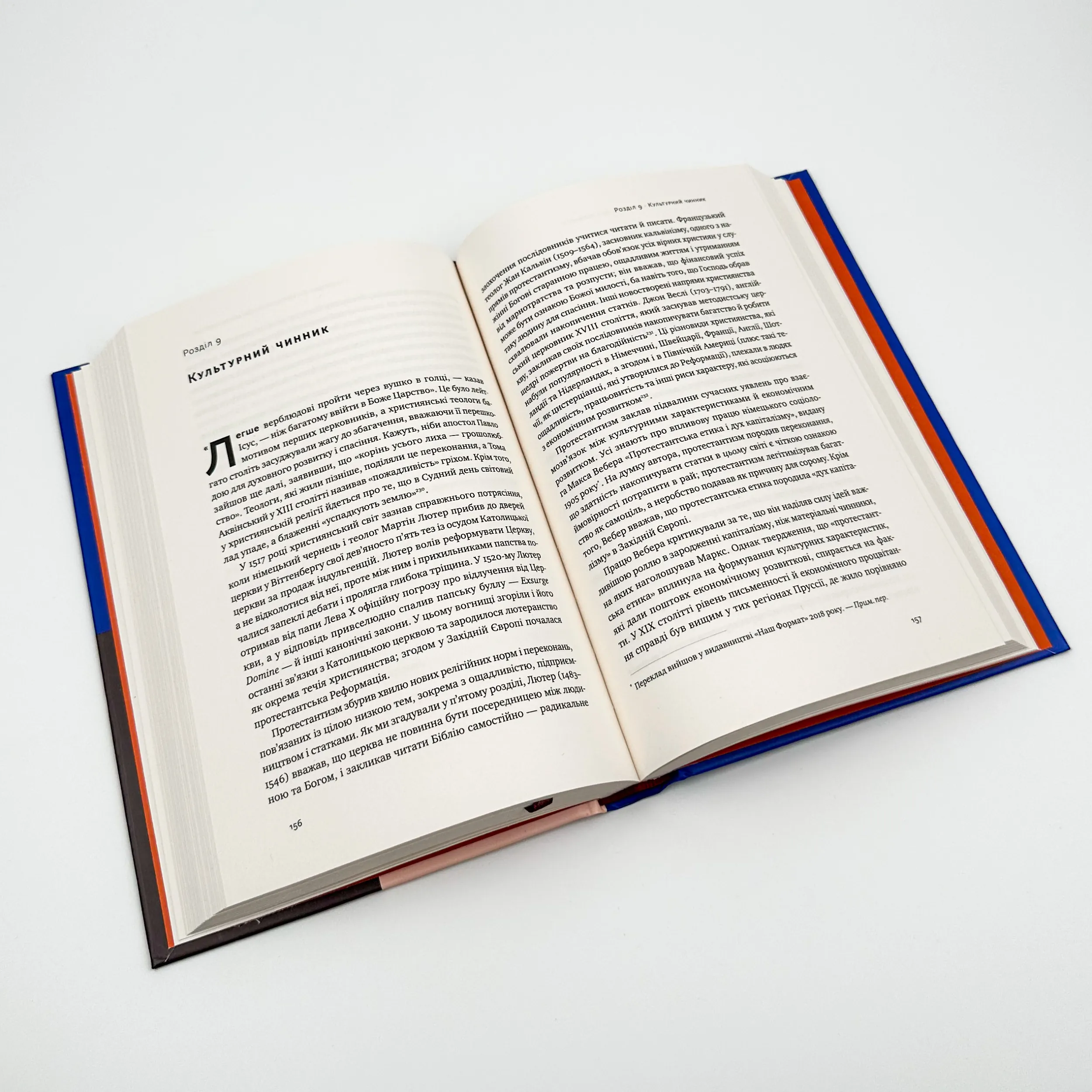 Подорож людства. Витоки багатства і нерівності. Автор — Одед Ґалор. 