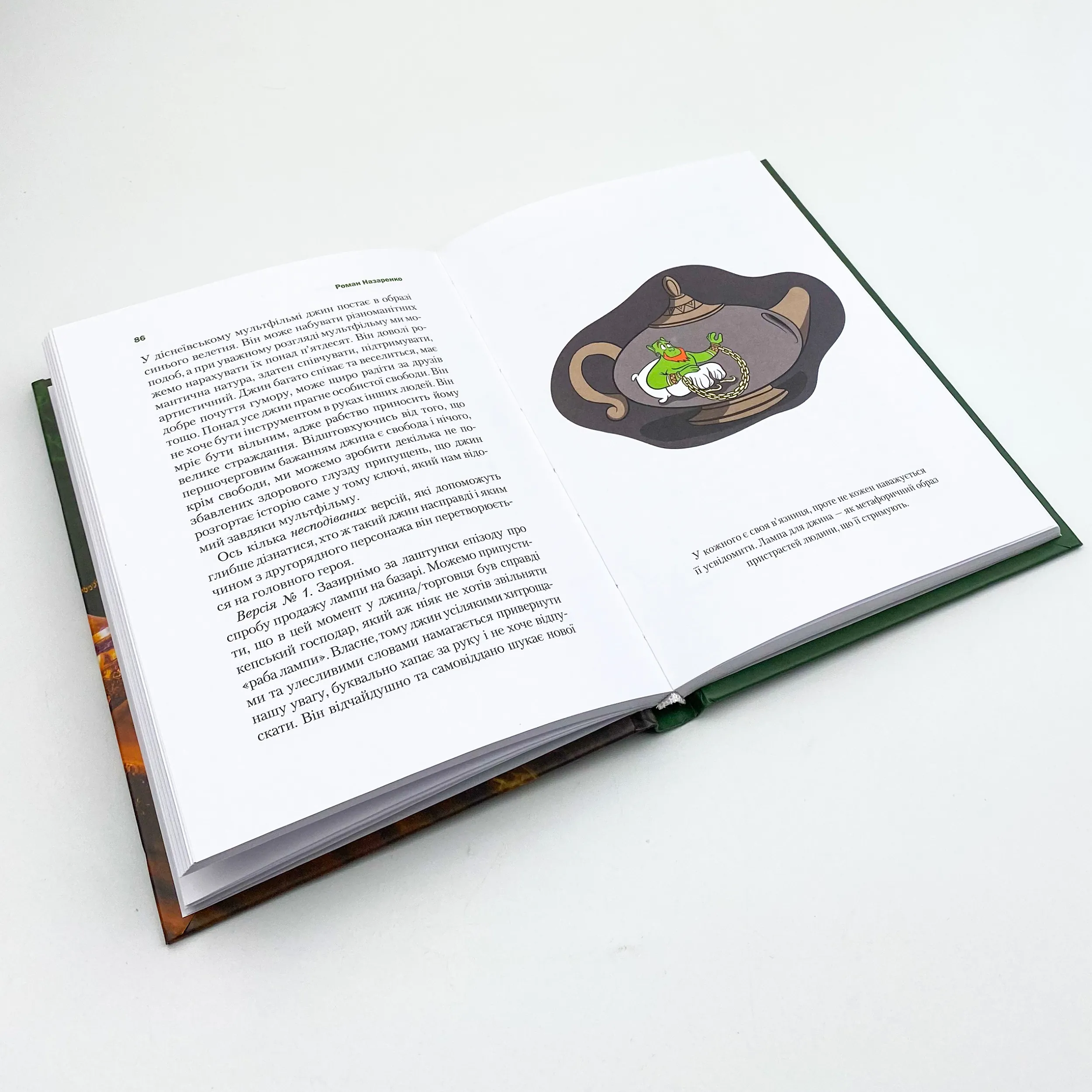 Несподіваний Іслам. Історія про Аладдіна: те,чого ми не бачимо. Автор — Назаренко Роман. 