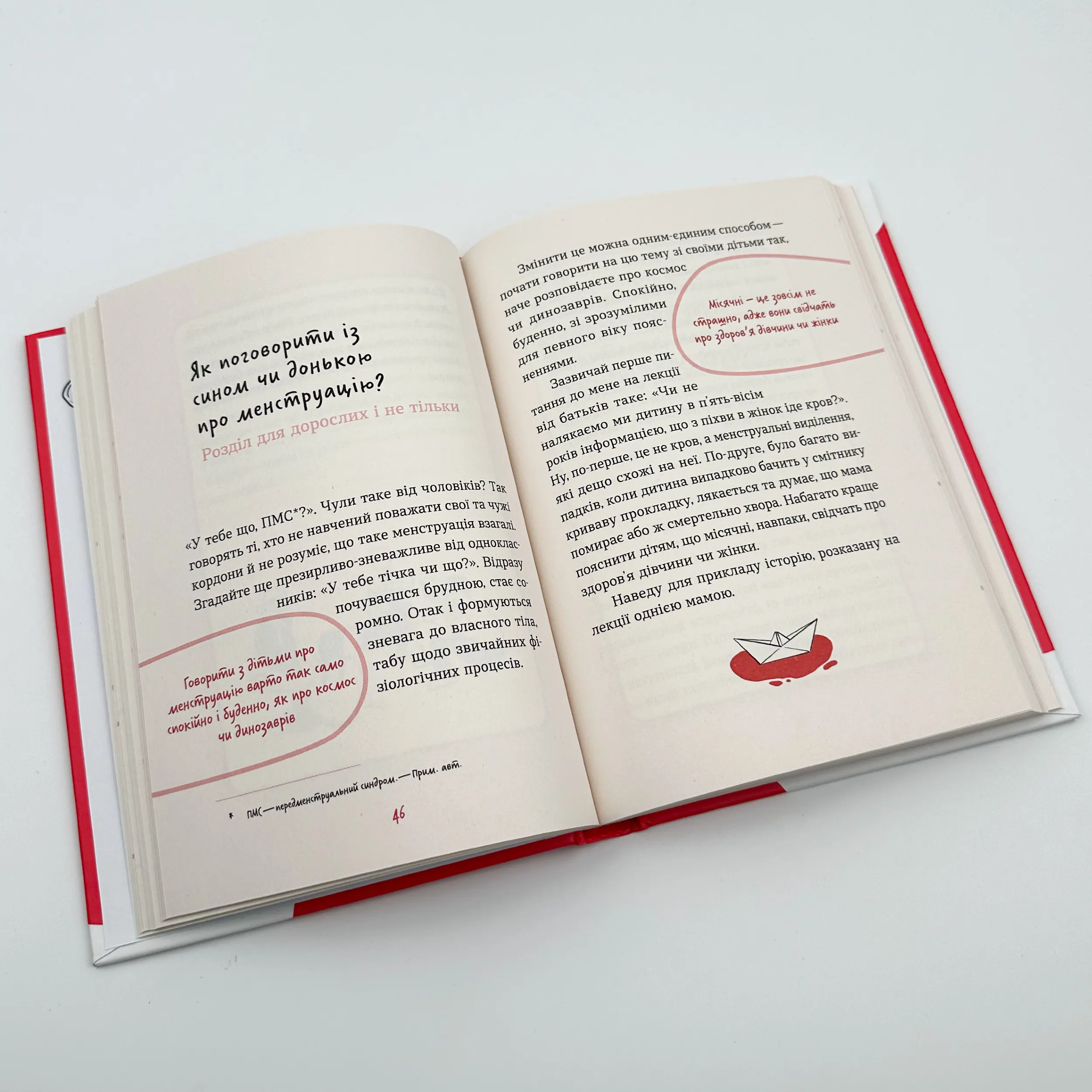 Без маячні про перші місячні. Автор — Юлія Ярмоленко. 