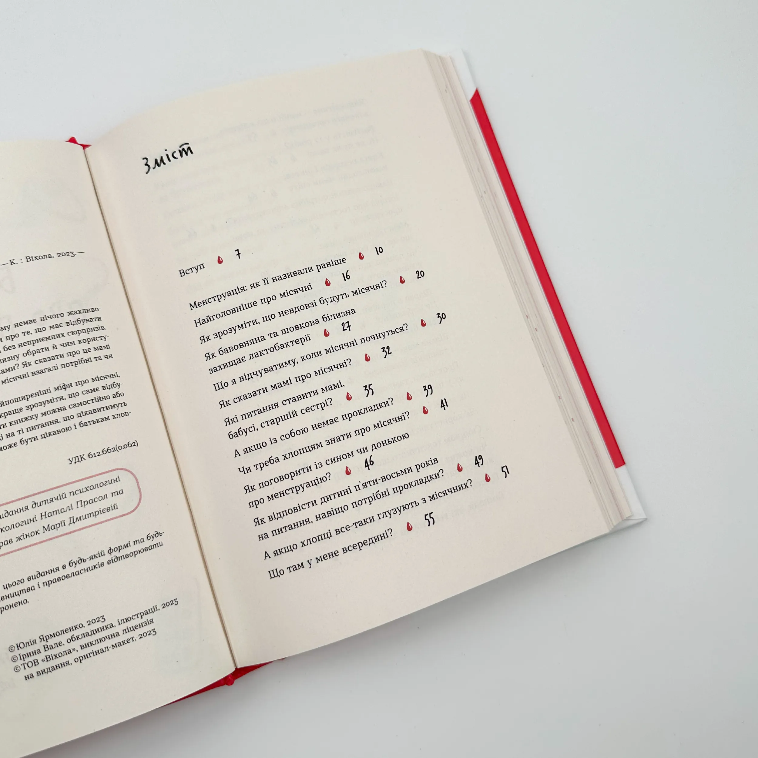 Без маячні про перші місячні. Автор — Юлія Ярмоленко. 