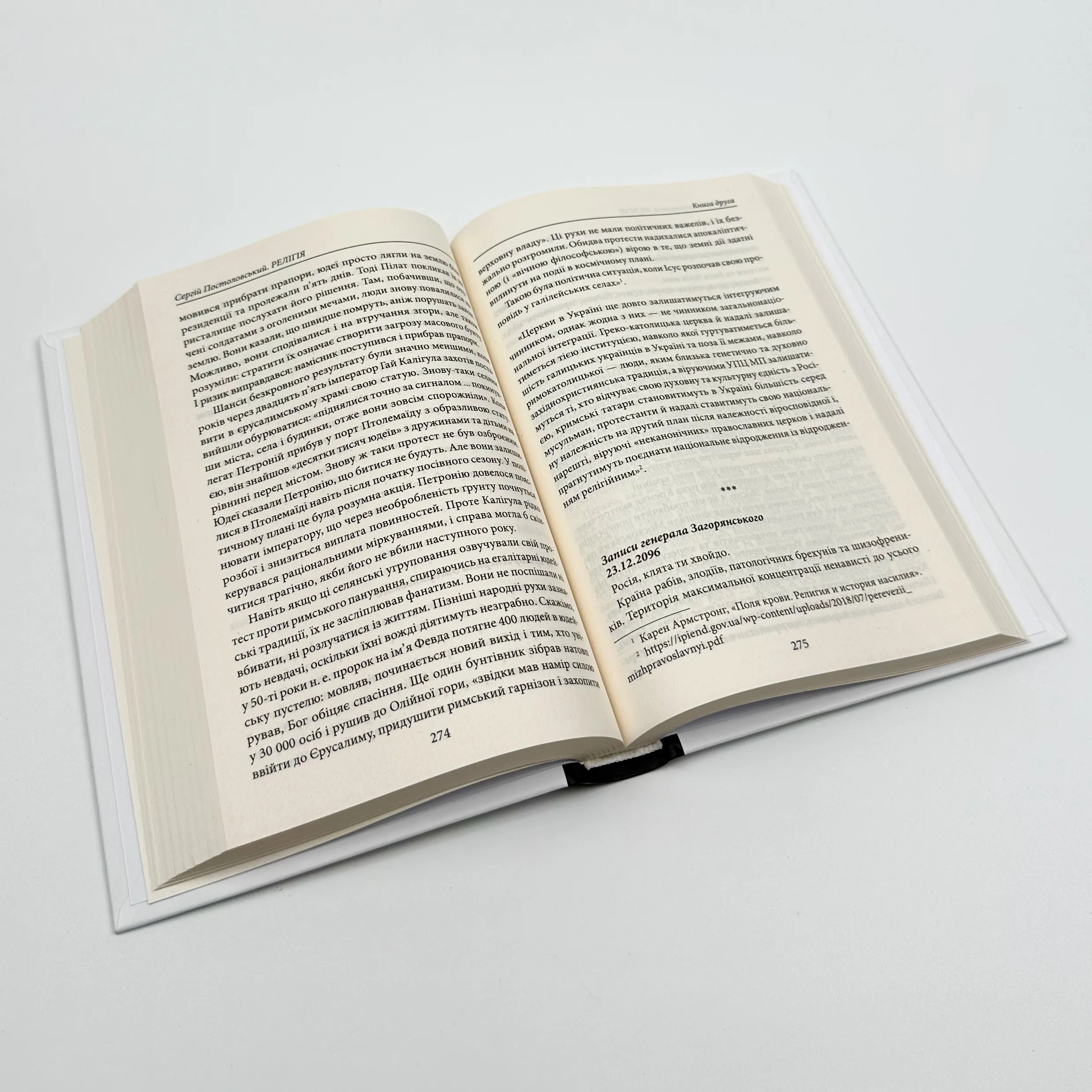 Релігія. Автор — Сергій Постоловський. 