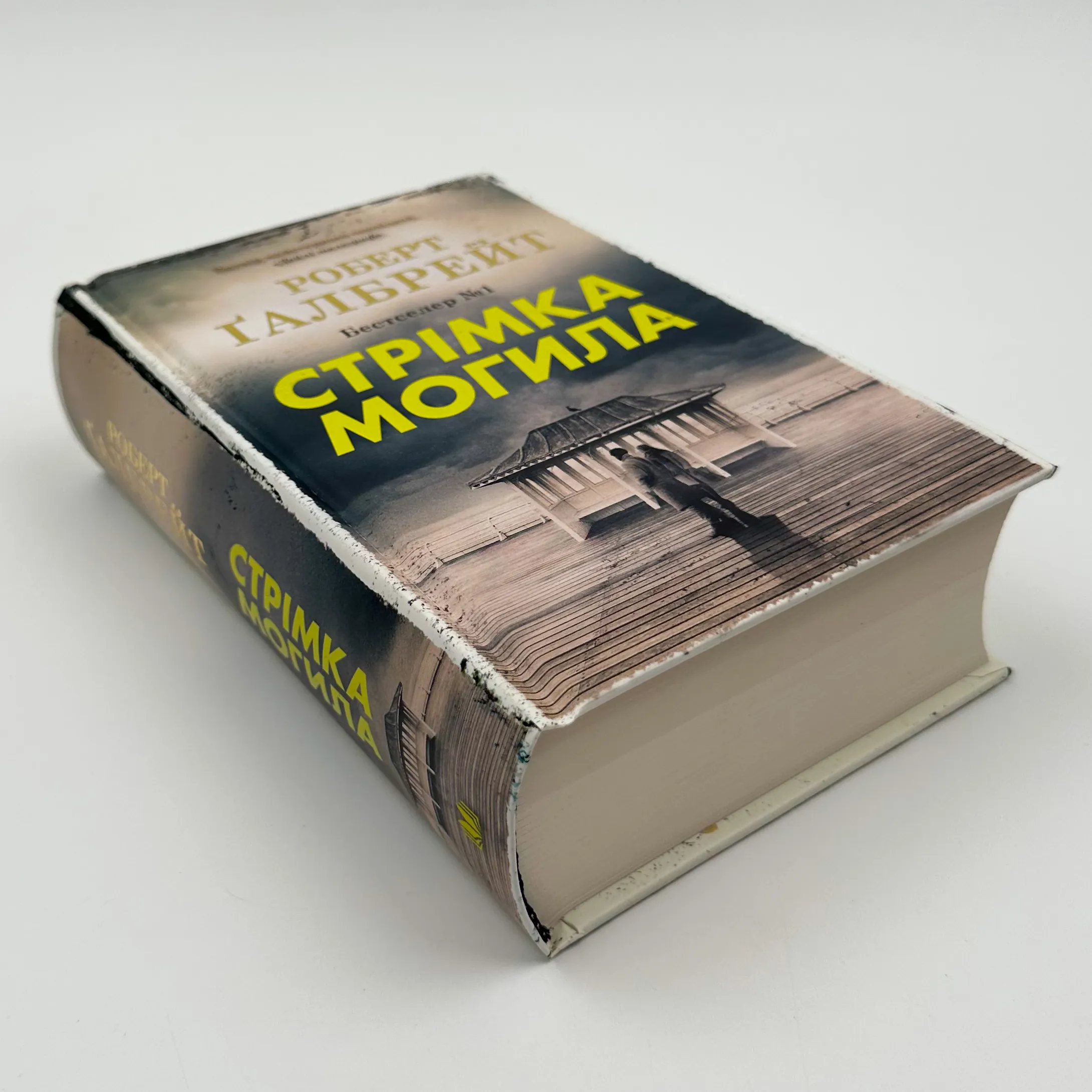 Стрімка могила 