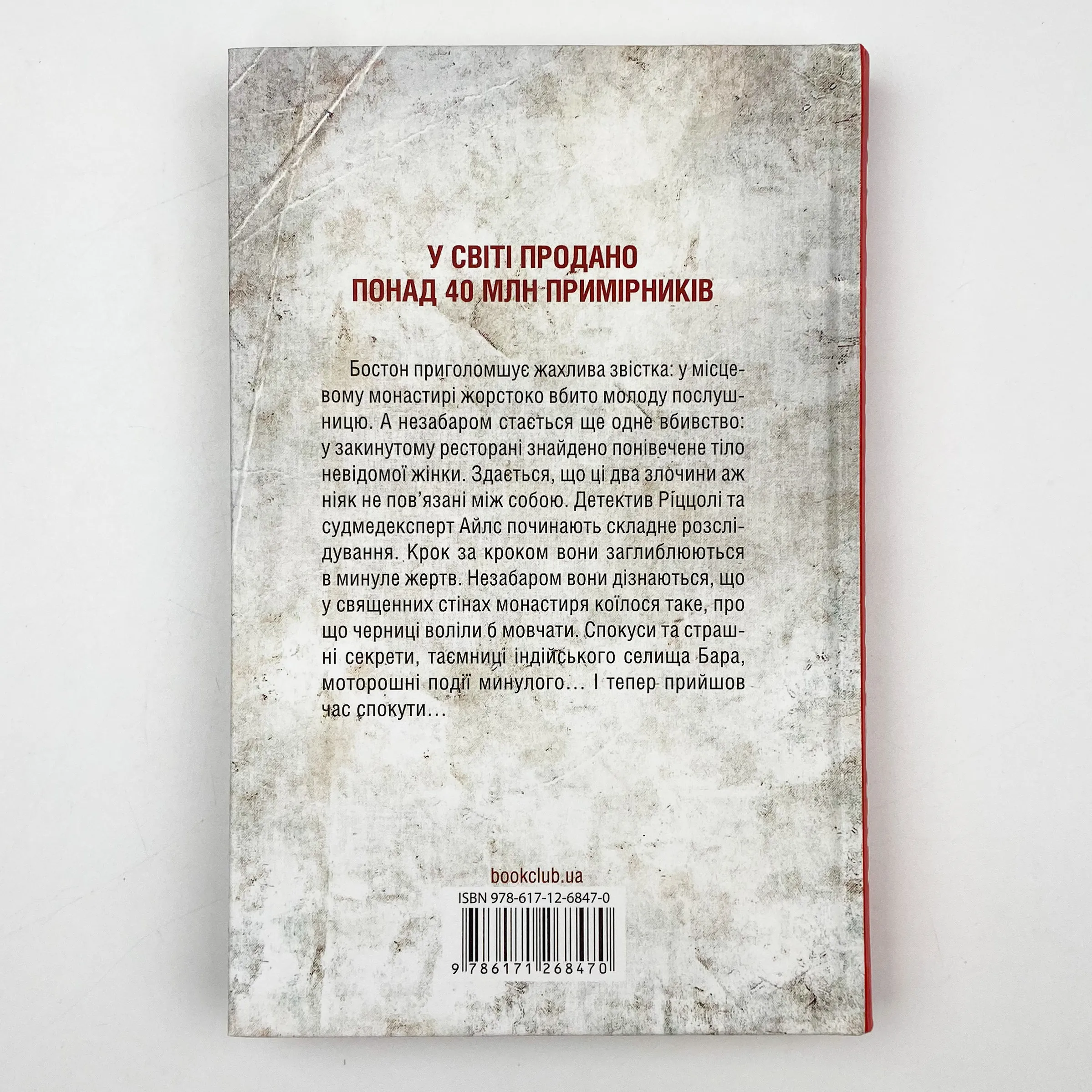 Грішна. Автор — Тесс Ґеррітсен. 