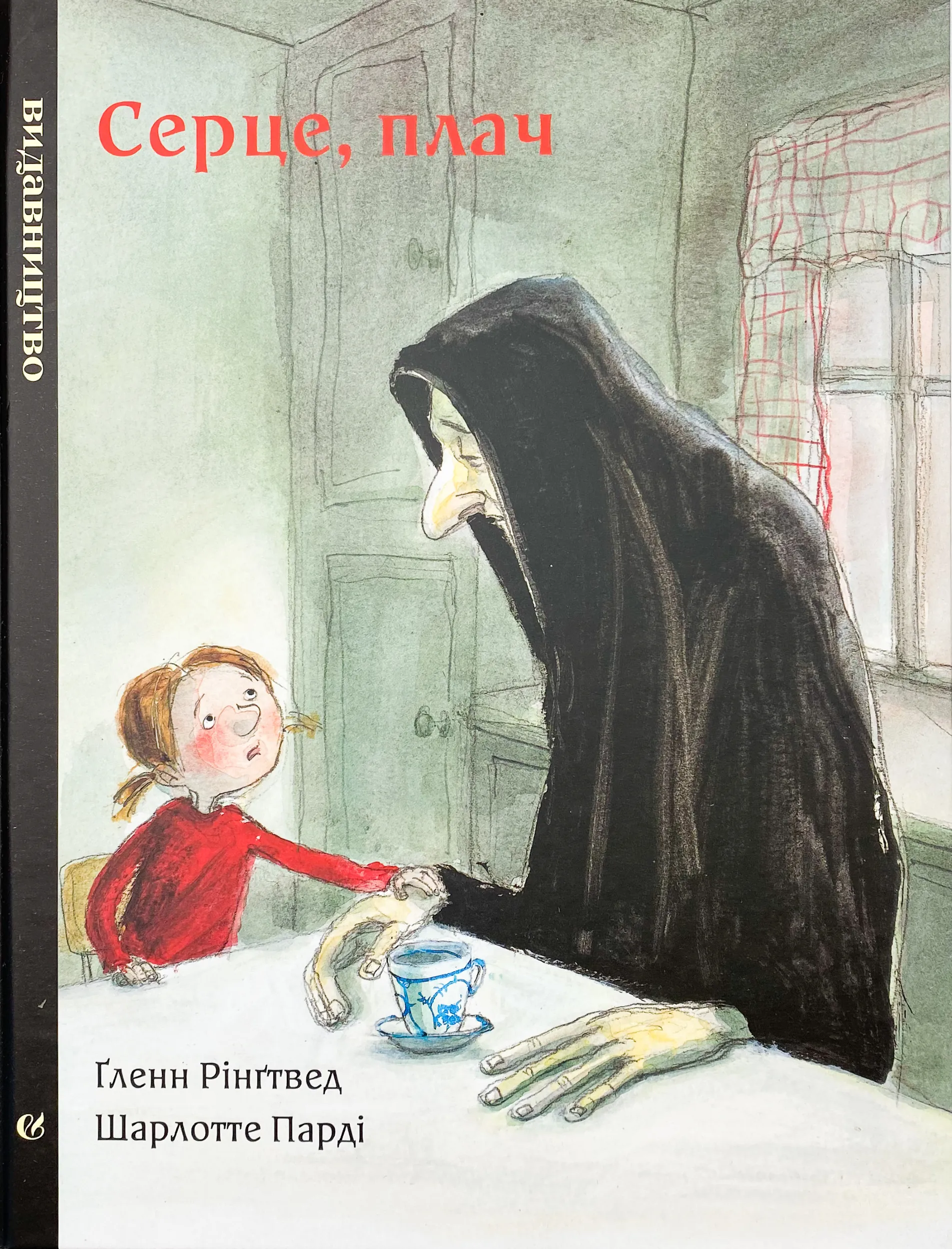 Серце, плач