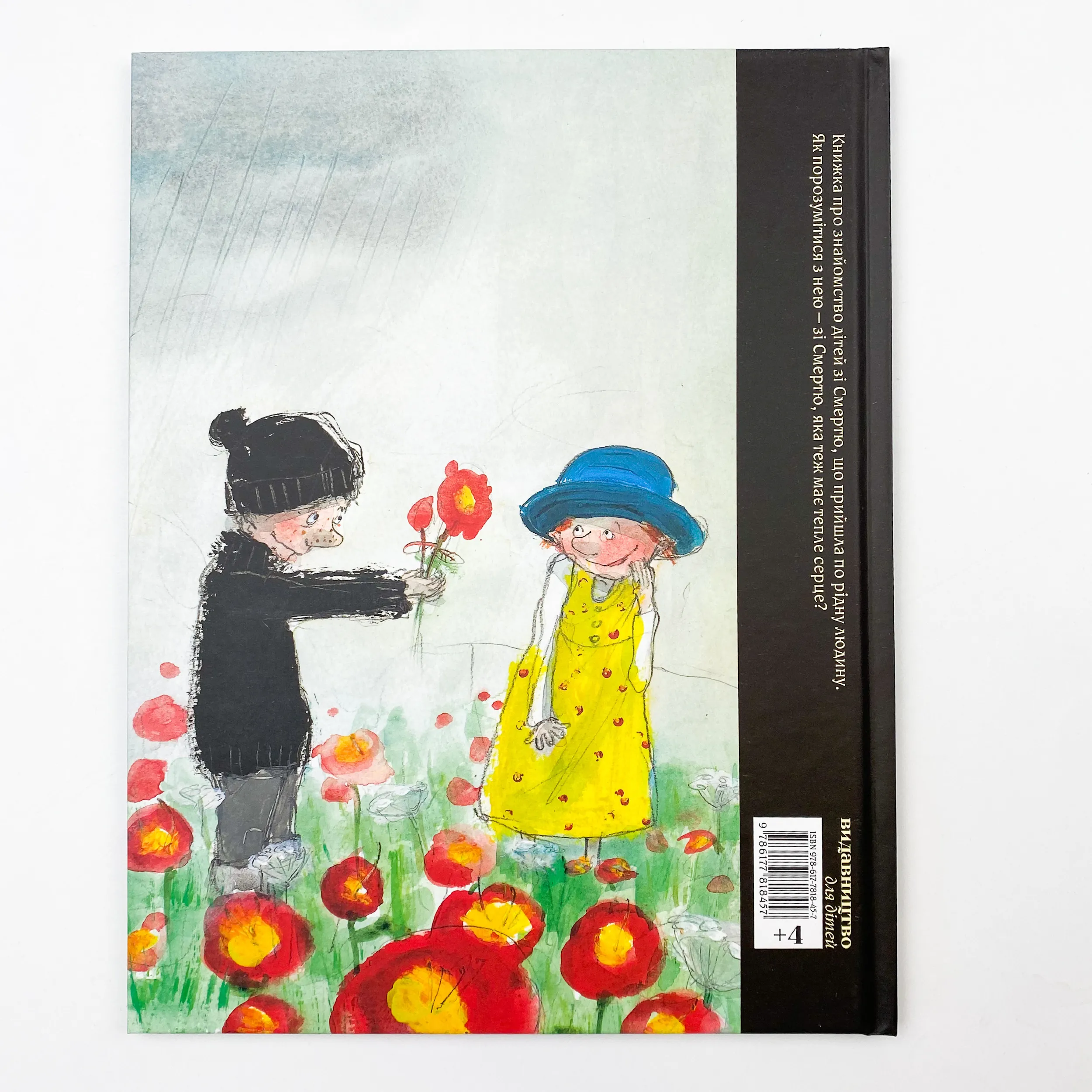 Серце, плач