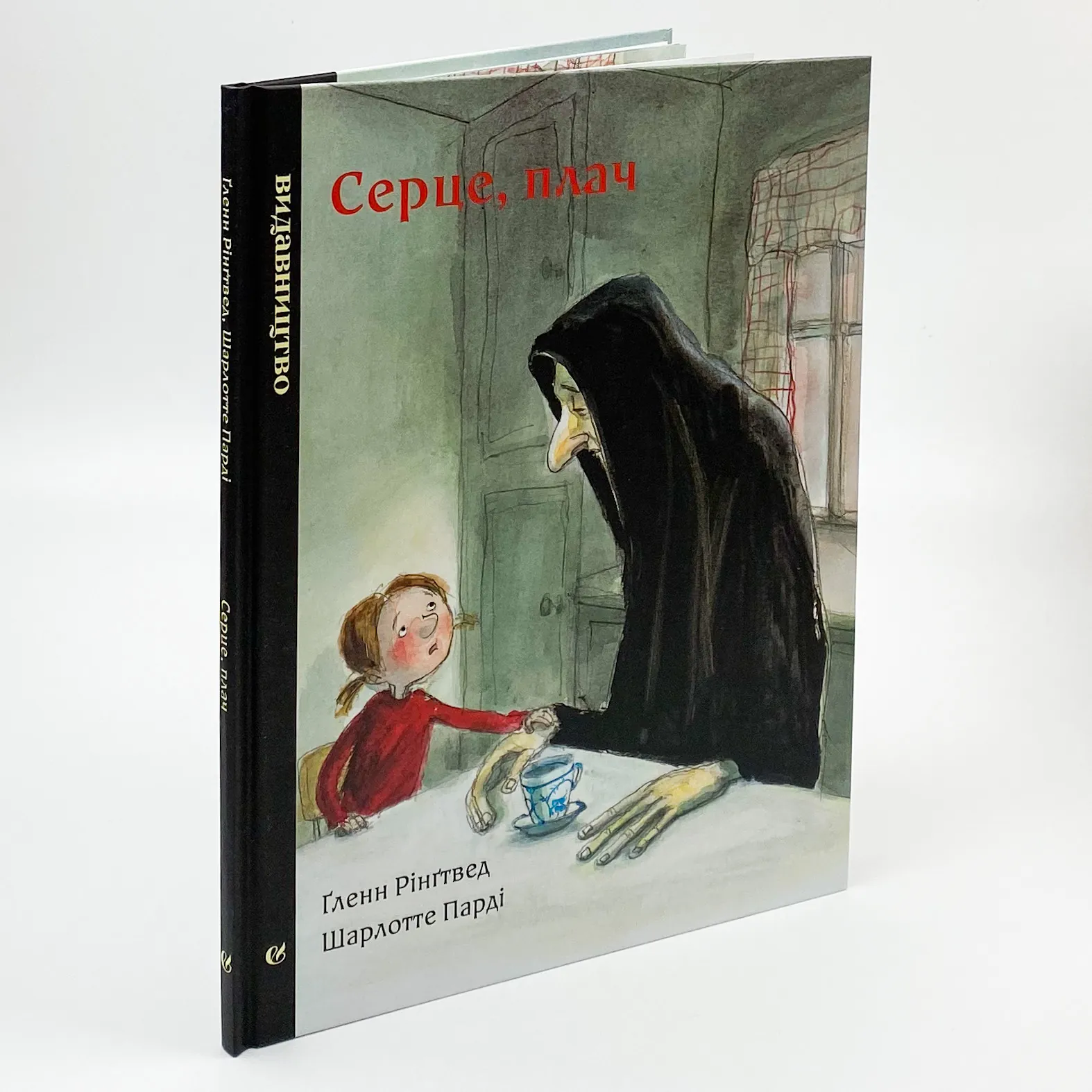 Серце, плач. Автор — Гленн Рингтверд. 