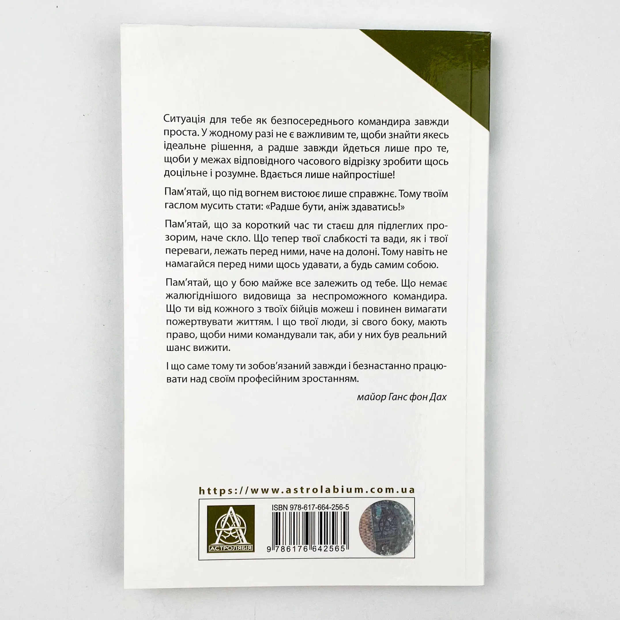 Техніка бою. Основи. Том 1. Частина 1. Автор — Ганс фон Дах. 