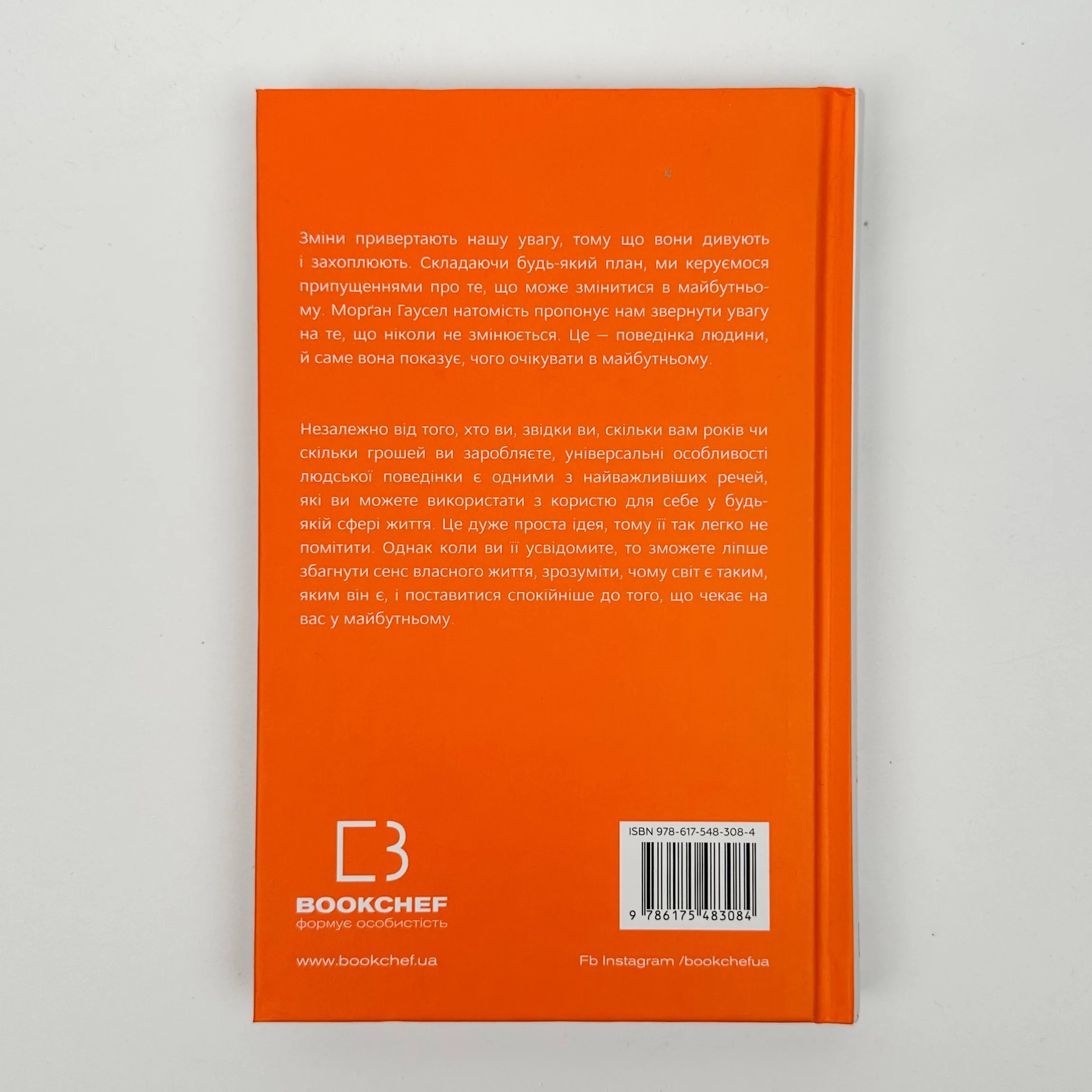 Усе як завжди. Автор — Морґан Гаусел. 