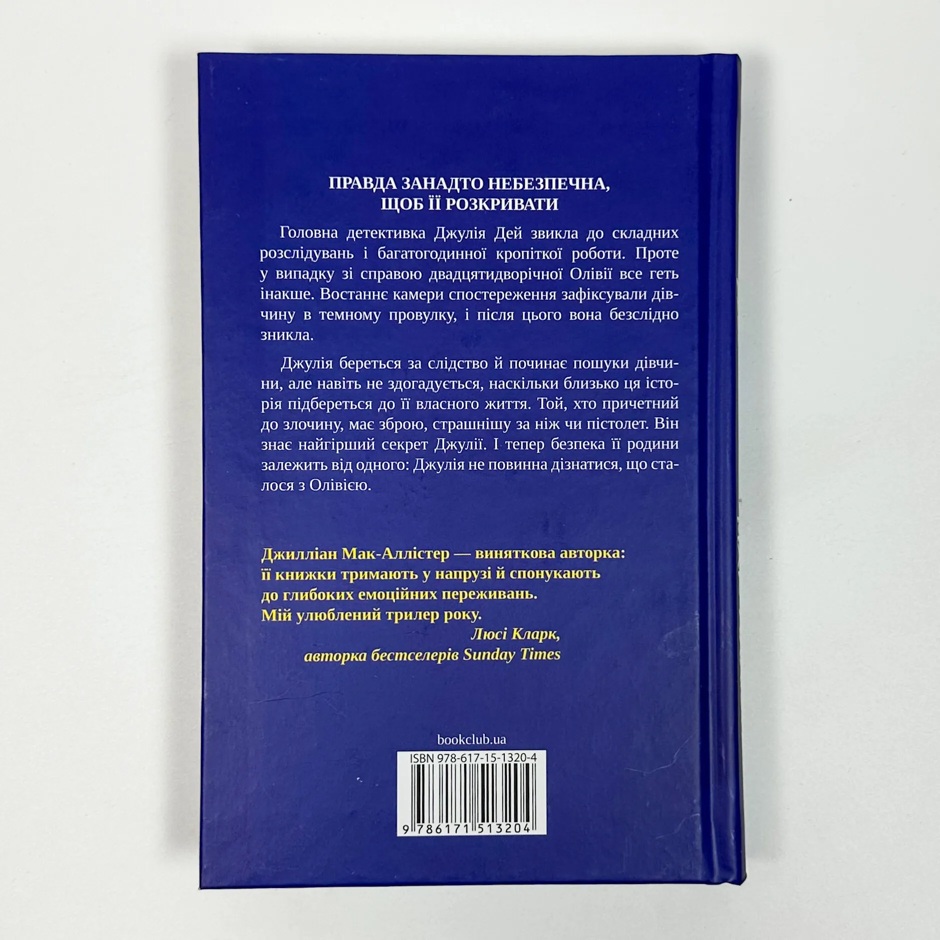 Ще одна зникла безвісти. Автор — Джилліан Мак-Аллістер. 