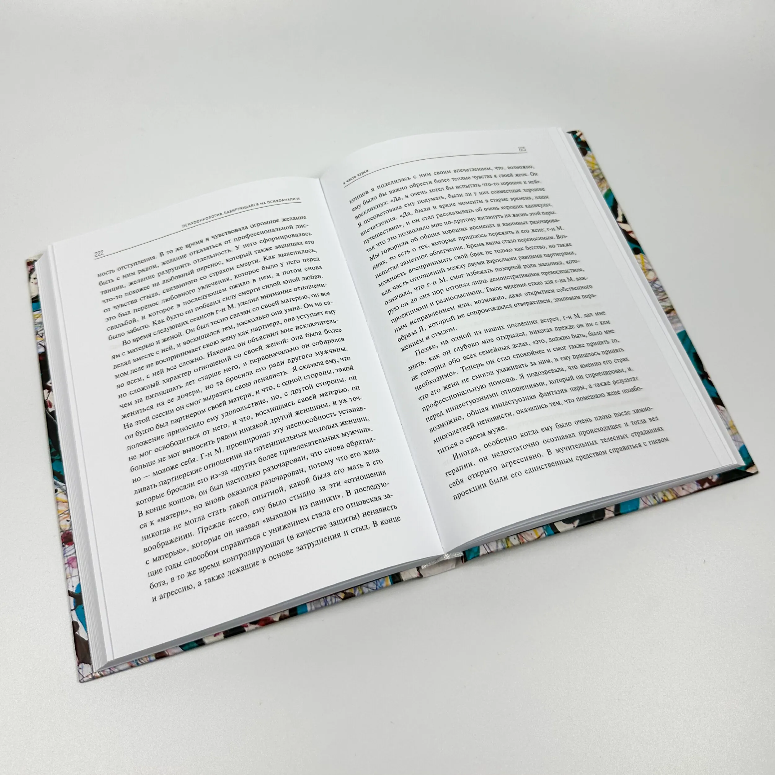 Психоонкология, базирующаяся на психоанализе. Автор — Кріста Хак, Доротея Спют. 