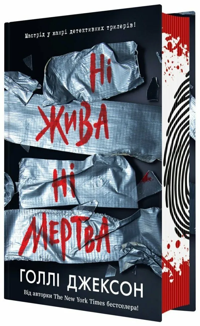 Ні жива ні мертва. Книга 3