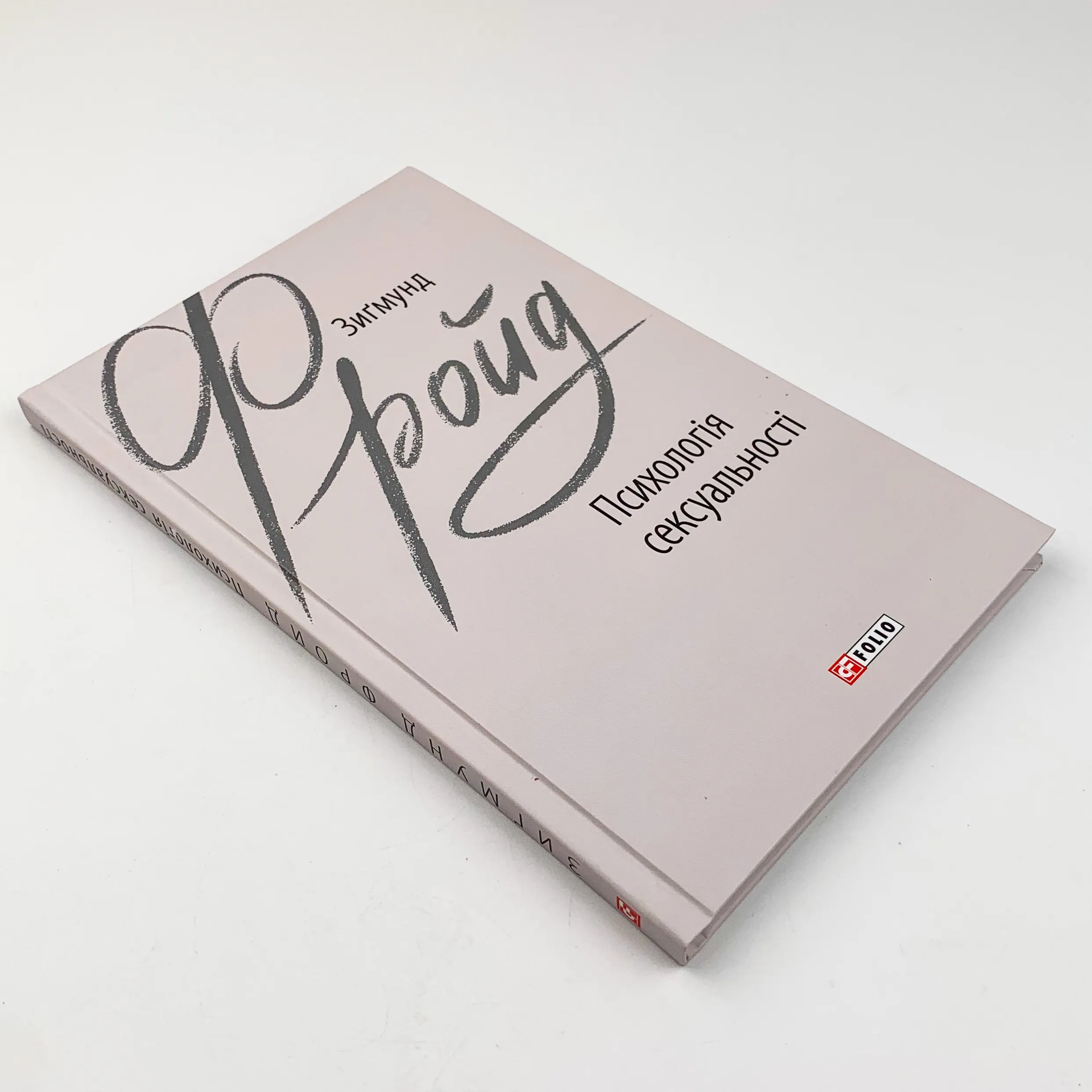 Психологія сексуальності