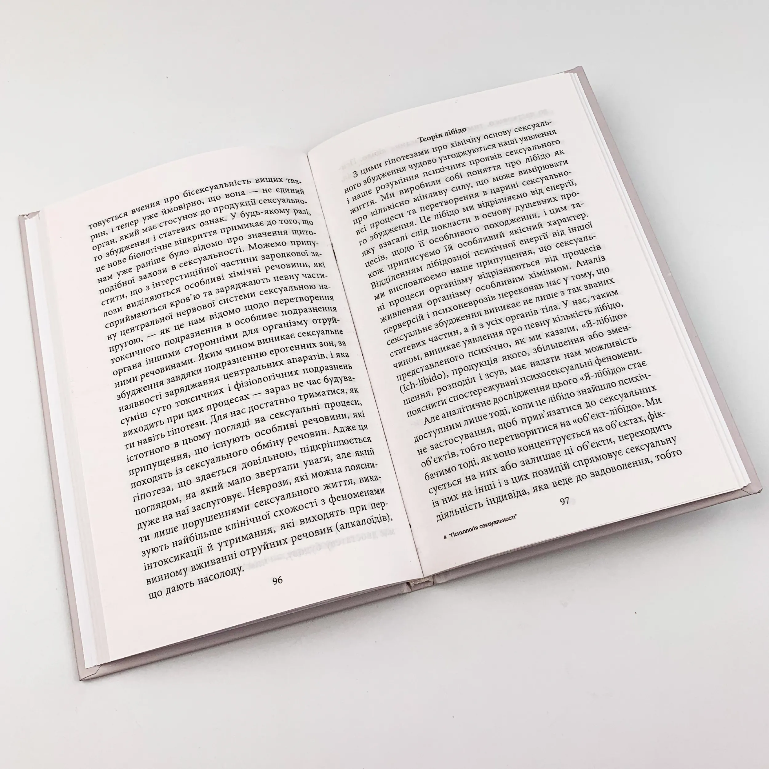 Психологія сексуальності. Автор — Зигмунд Фрейд. 