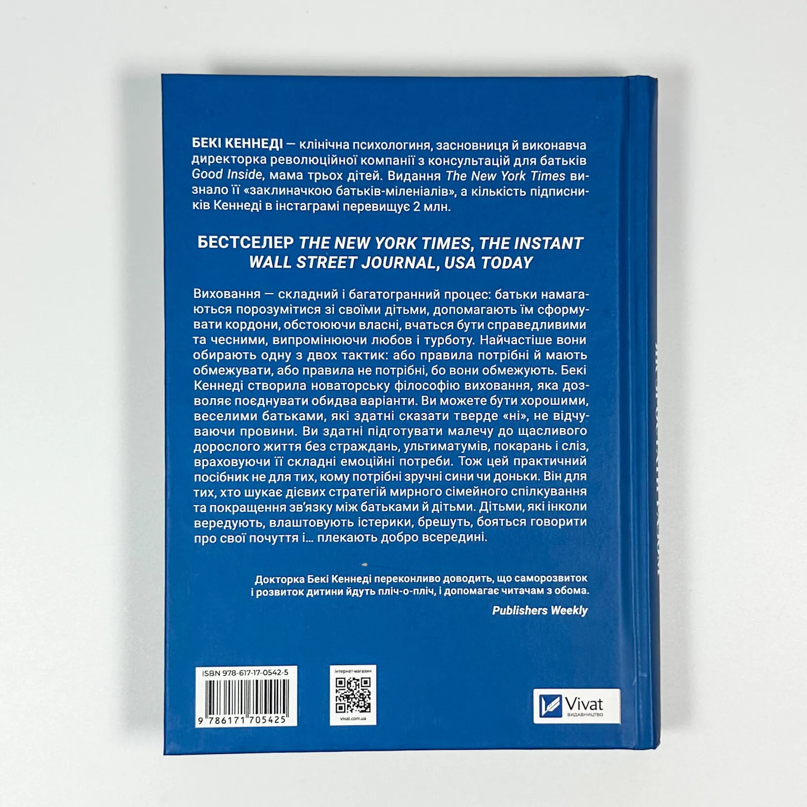 Виховані діти свідомих батьків. Як зростати разом. Автор — Бекі Кеннеді. 