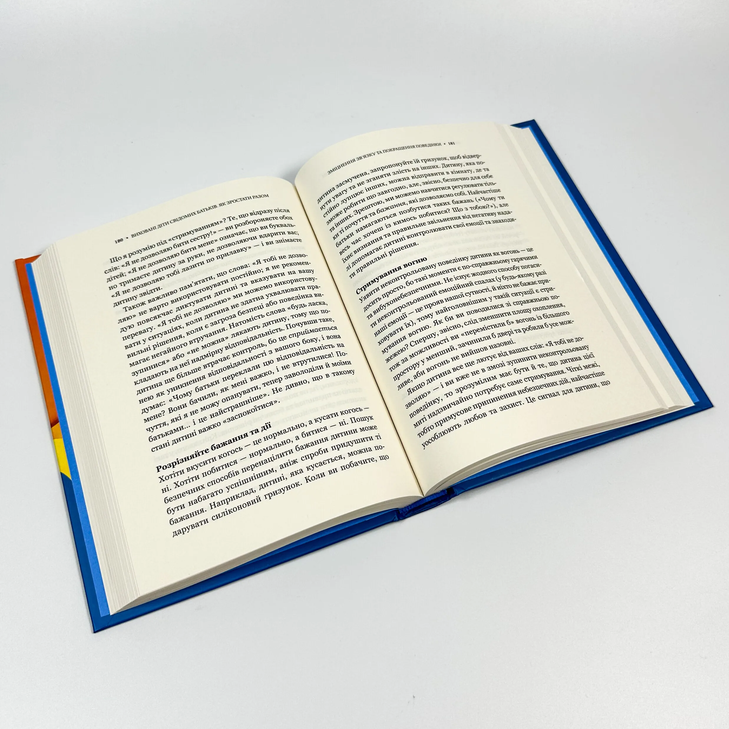 Виховані діти свідомих батьків. Як зростати разом. Автор — Бекі Кеннеді. 