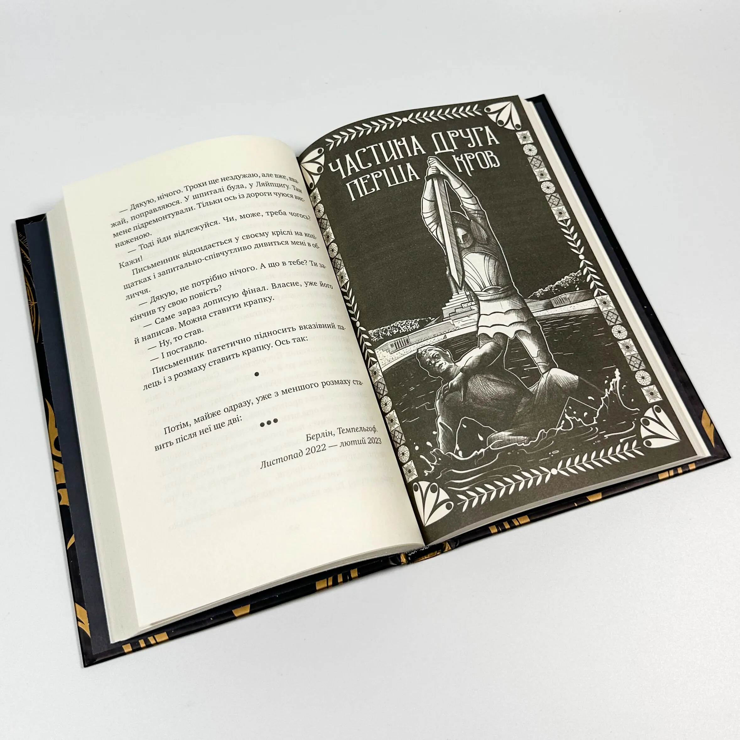 Відьомська кров. Автор — Олександр Ірванець. 