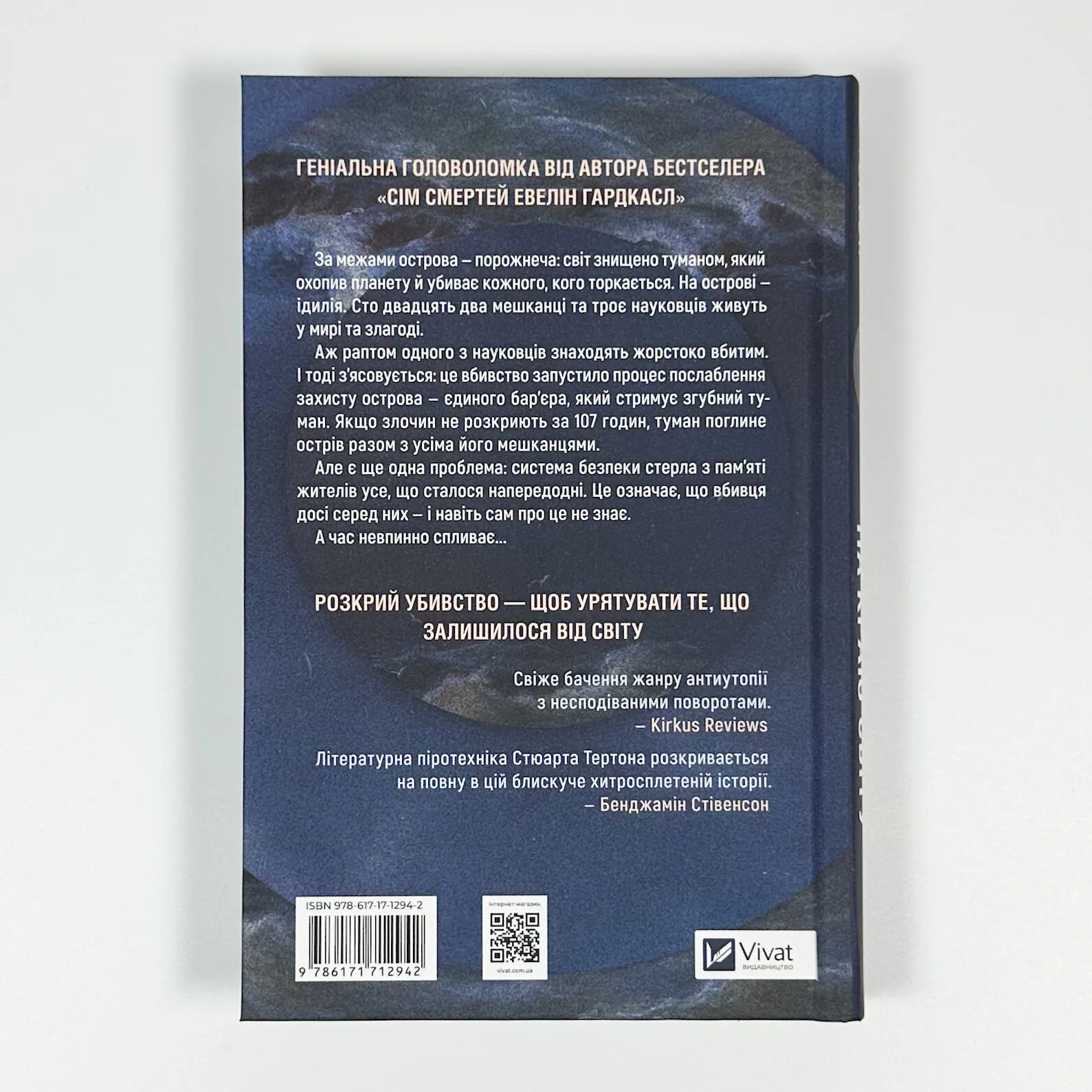 Останнє вбивство на краю світу. Автор — Стюарт Тертон. 