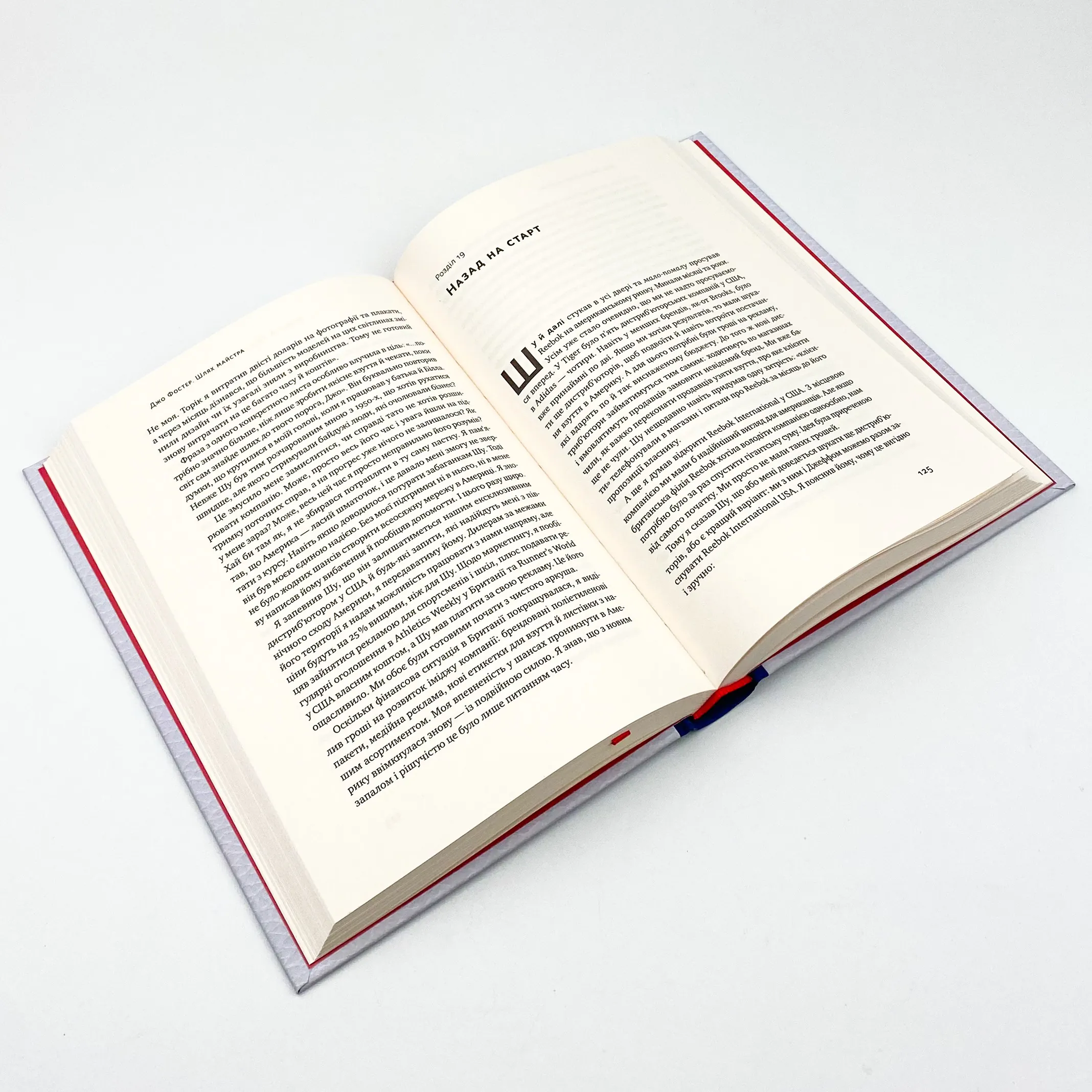 Шлях майстра. Історія сімейної британської фірми, що стала світовим брендом. Автор — Джо Фостер. 