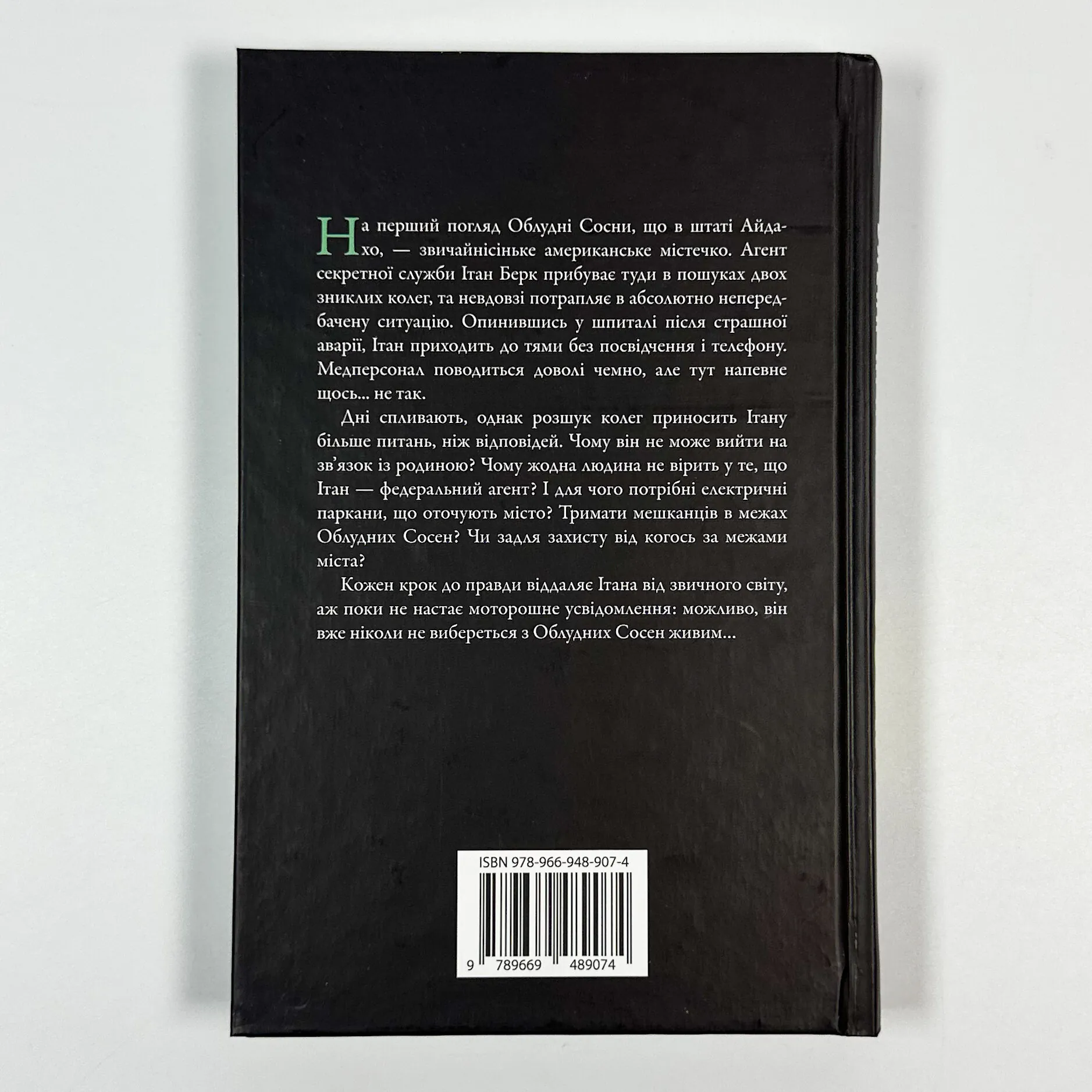 Сосни. Книга 1. Автор — Блейк Крауч. 