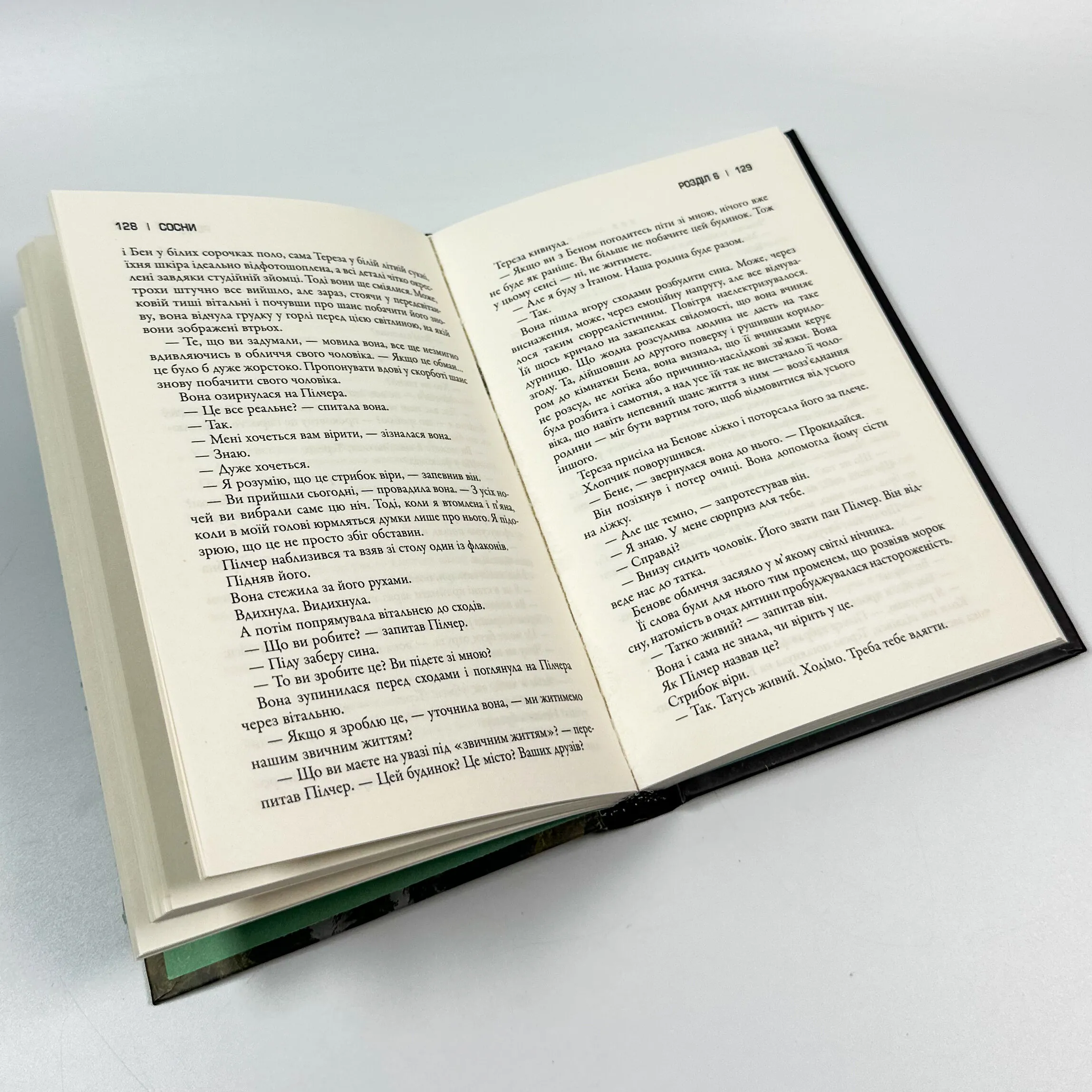 Сосни. Книга 1. Автор — Блейк Крауч. 