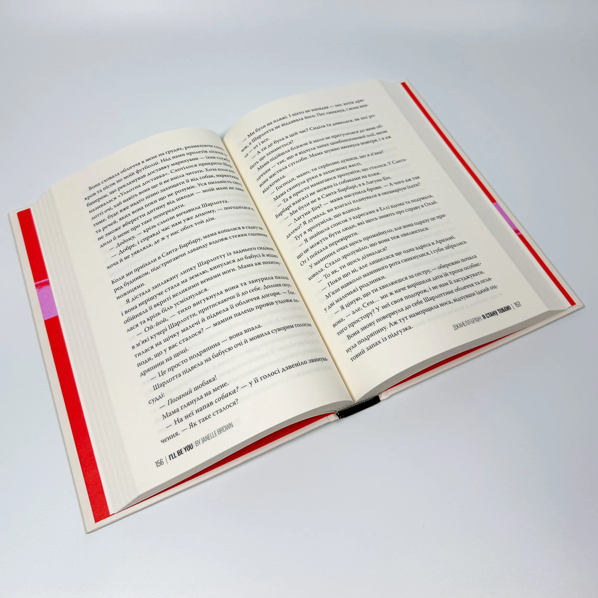 Я стану тобою. Автор — Джанелл Браун. 