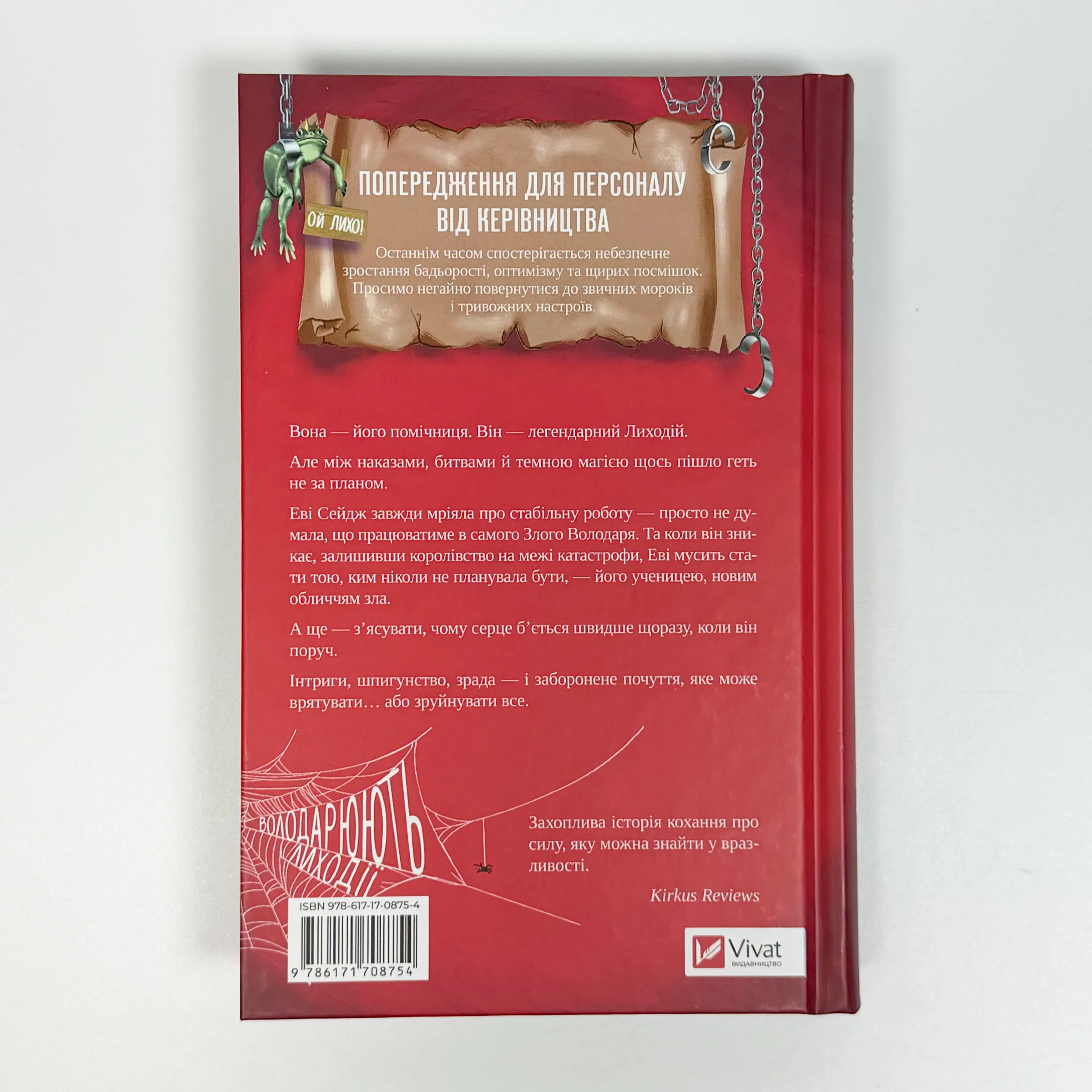 Учениця лиходія (Помічниця лиходія #2). Автор — Ханна Ніколь Мерер. 
